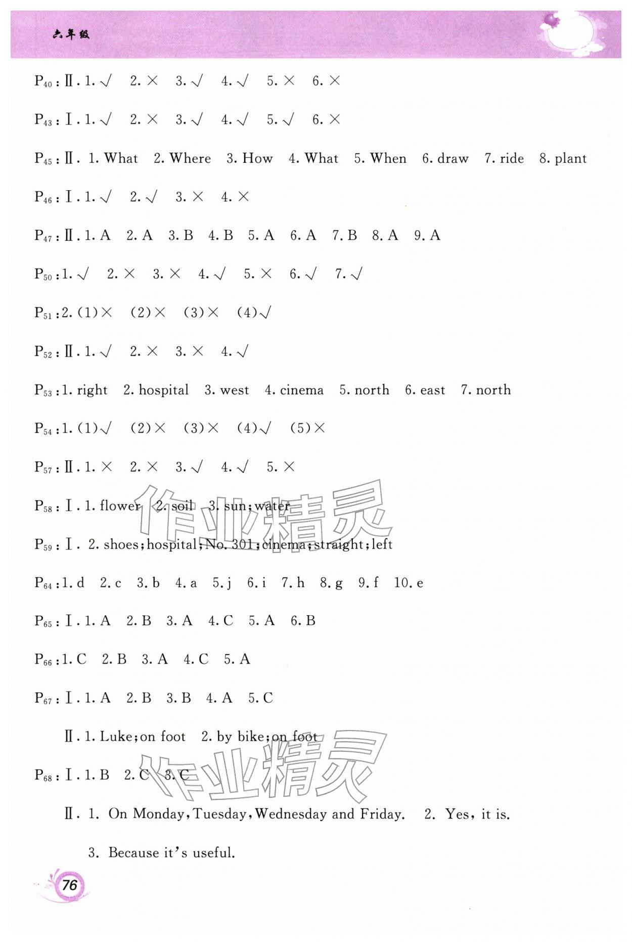 2026年寒假作业甘肃少年儿童出版社六年级英语人教版&nbsp;第2页