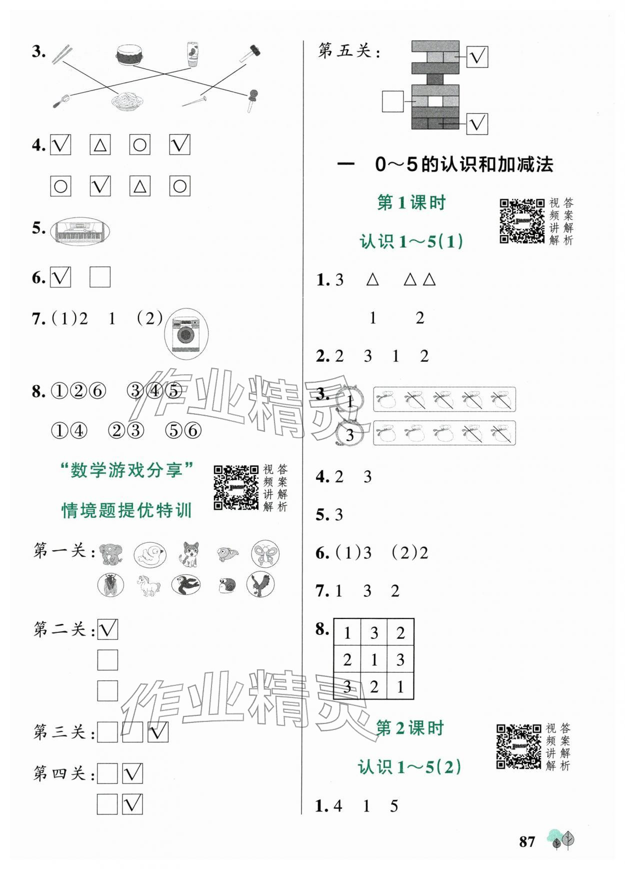 2025年綠卡提優(yōu)特訓(xùn)一年級數(shù)學(xué)上冊蘇教版江蘇專版&nbsp;參考答案第3頁