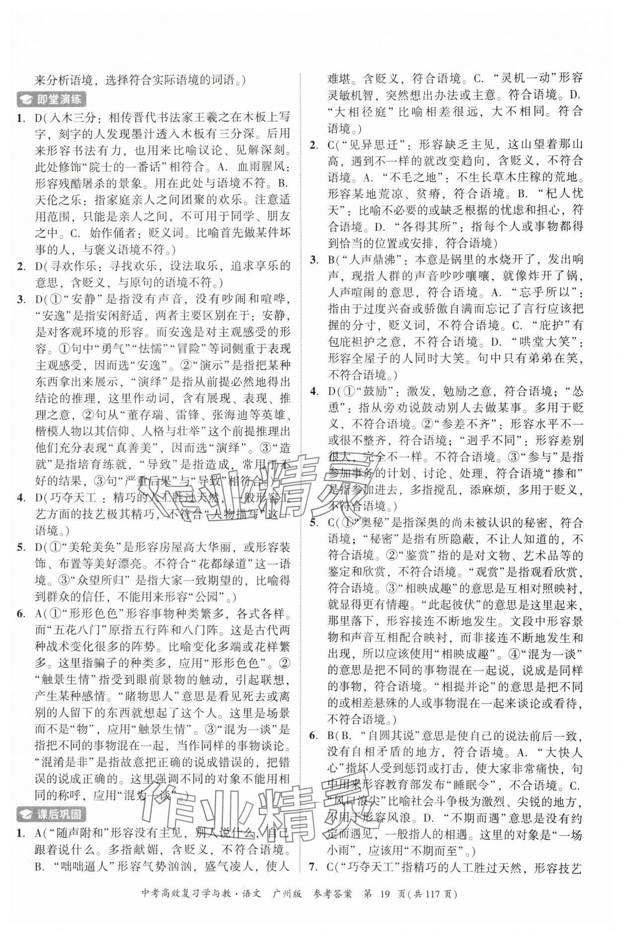 2024年中考高效復(fù)習(xí)學(xué)與教語文廣州專版 參考答案第19頁