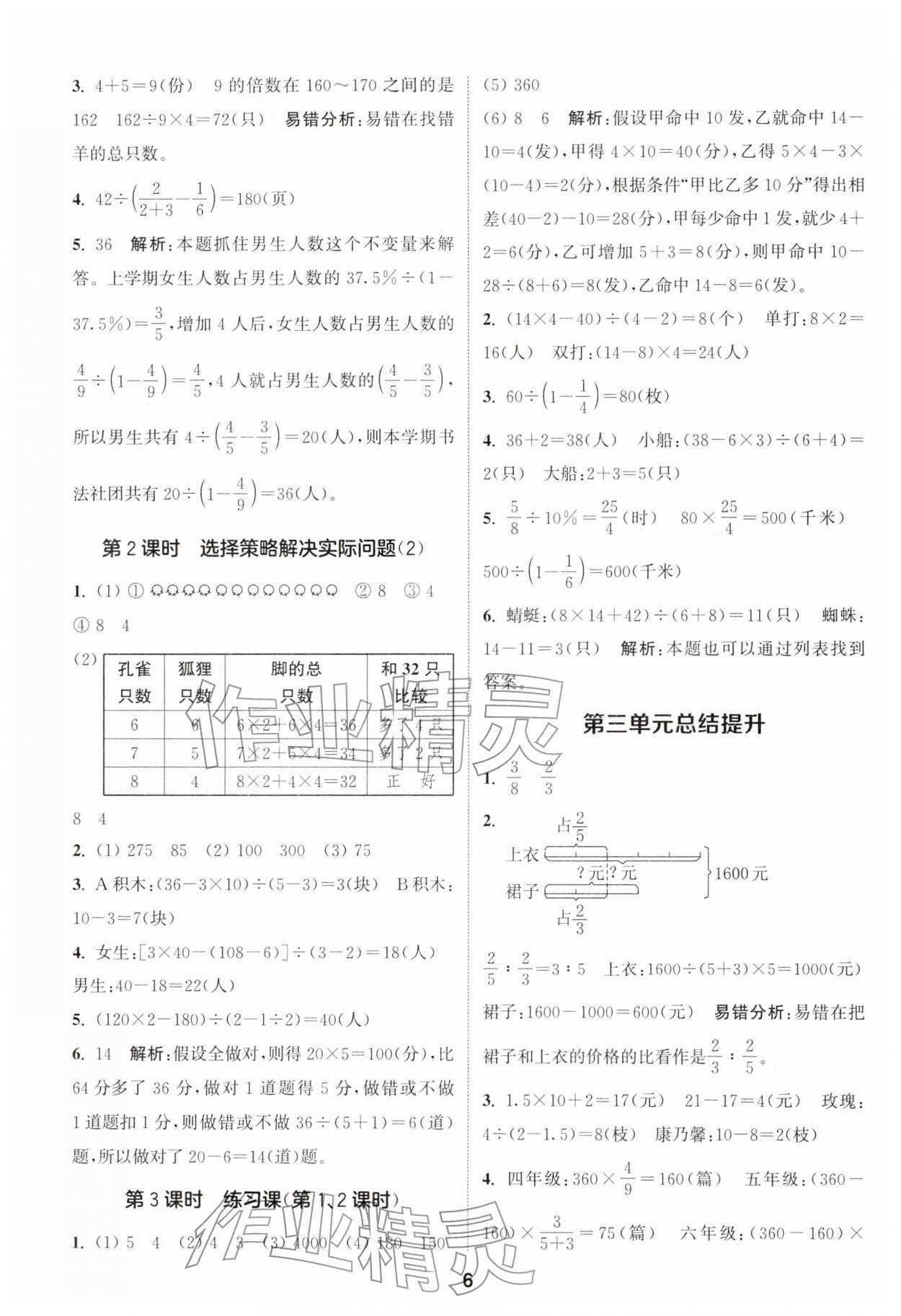 2026年通城学典课时作业本六年级数学下册苏教版&nbsp;第6页