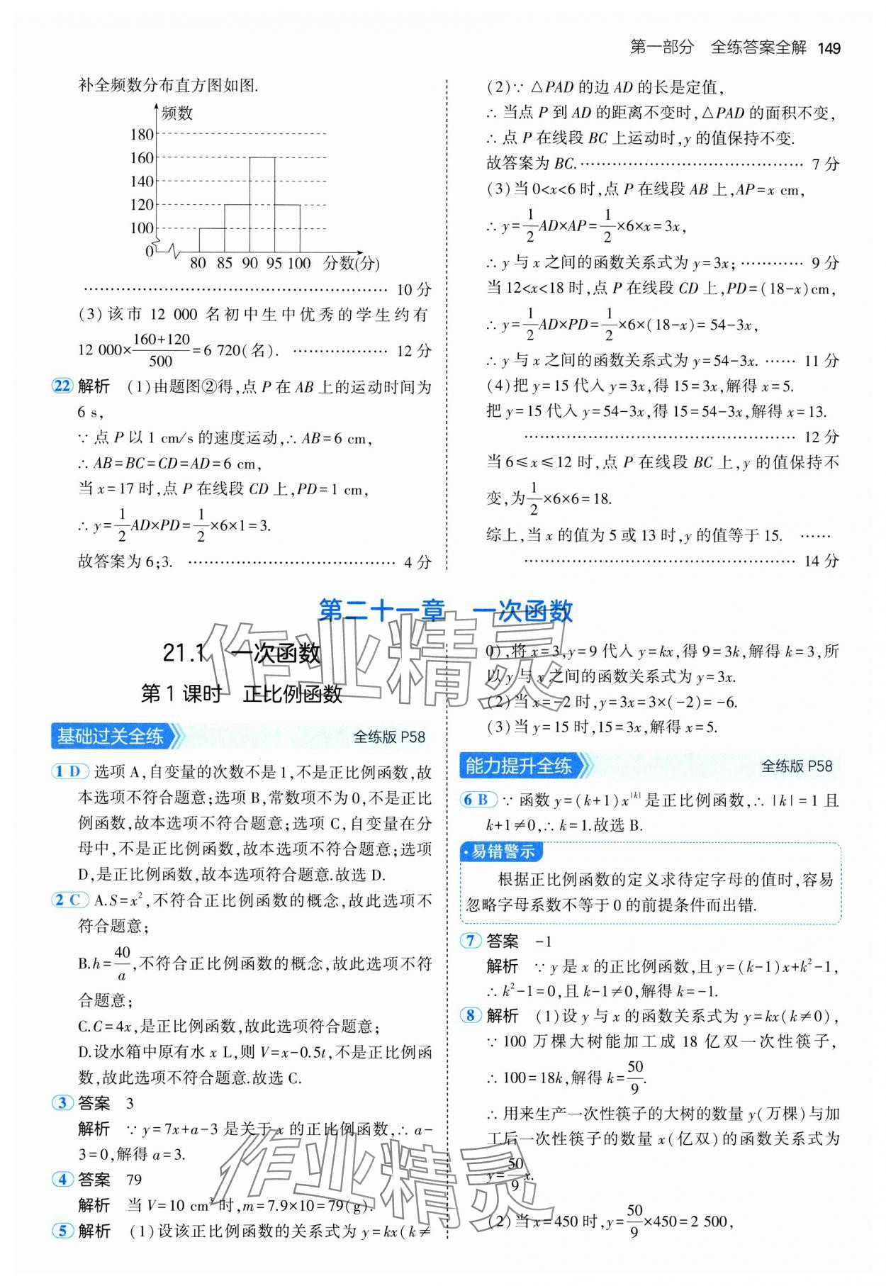 2025年5年中考3年模拟八年级数学下册冀教版 第23页