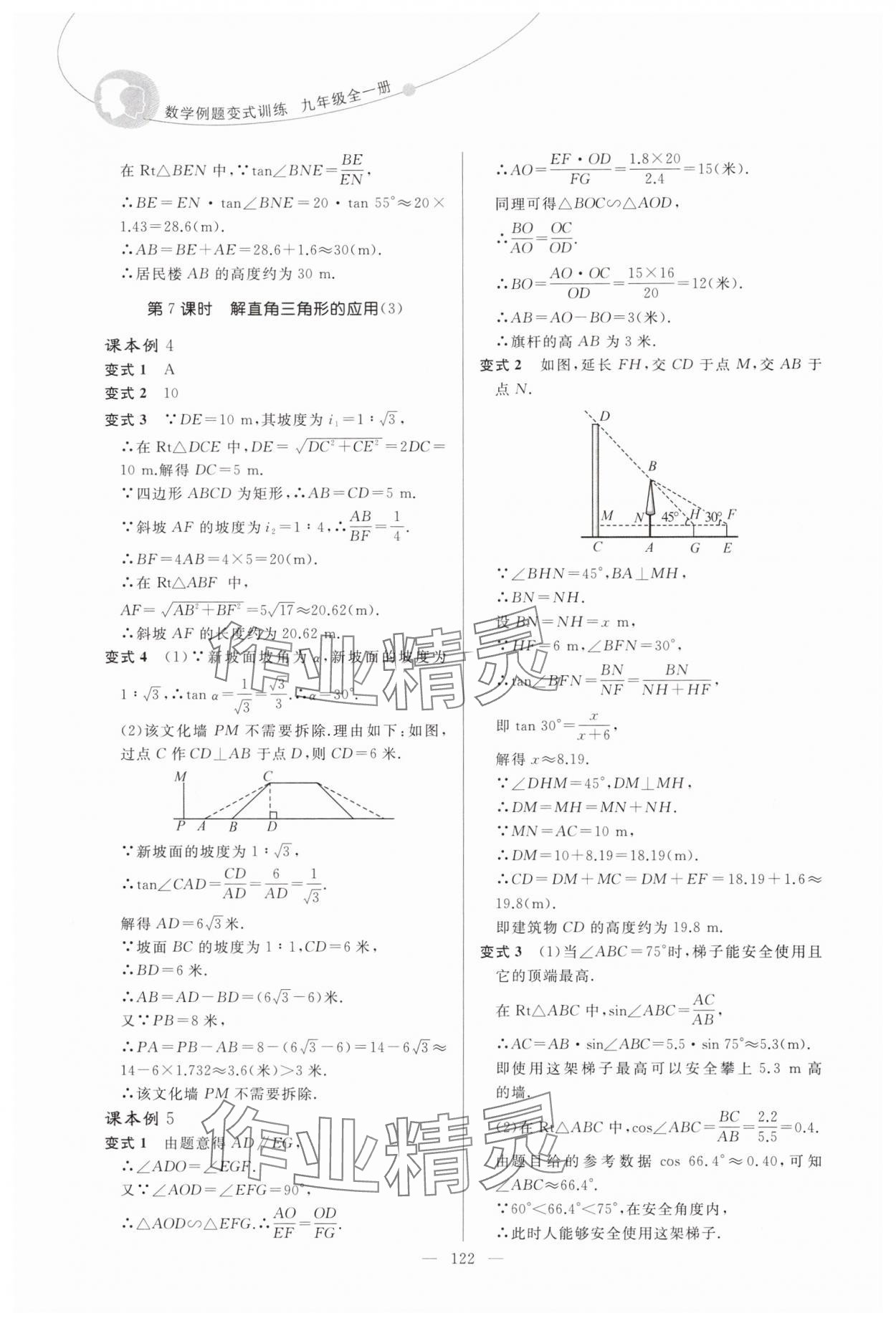2024年例題變式九年級數學全一冊青島版 第6頁