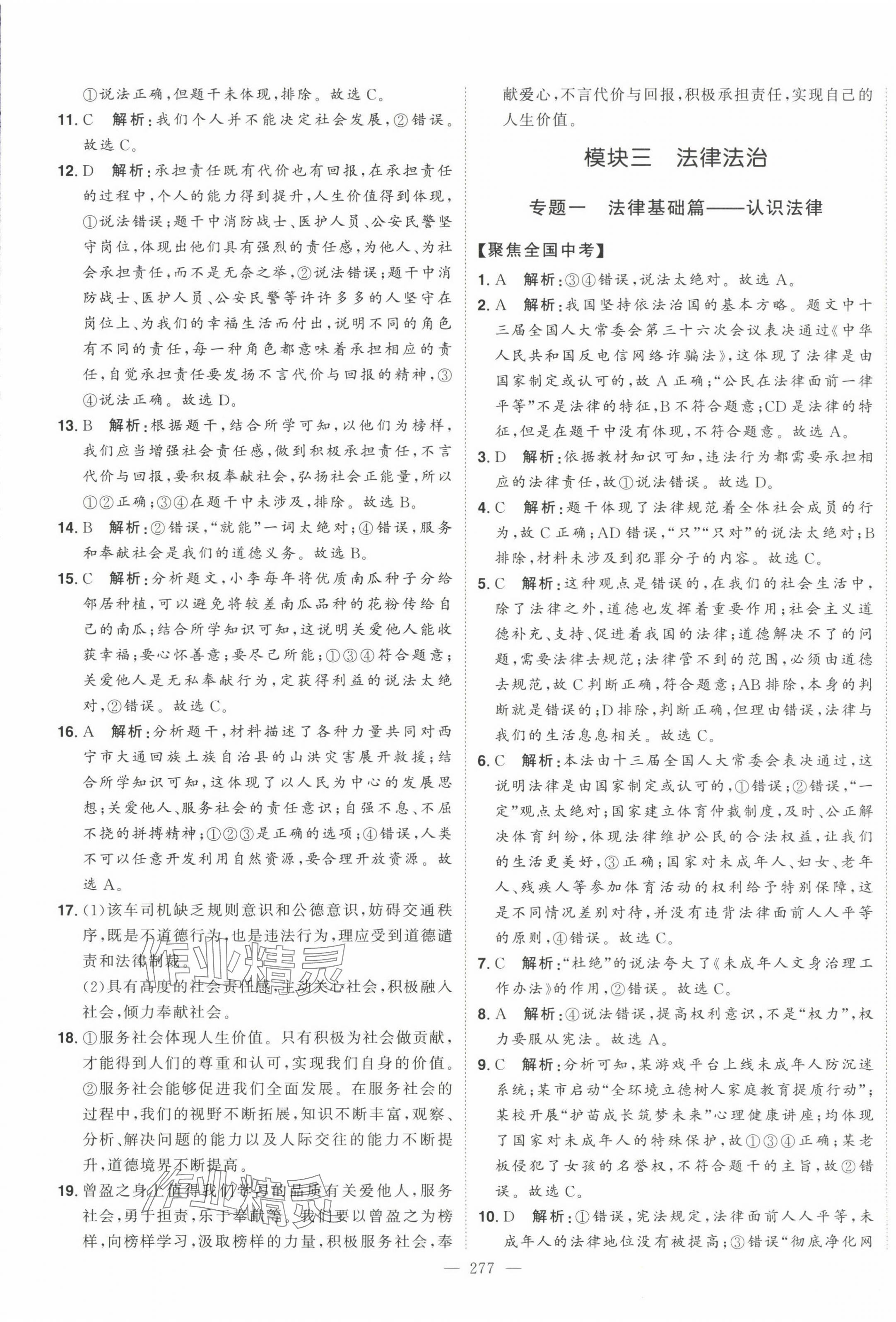 2024年智慧大課堂學(xué)業(yè)總復(fù)習(xí)全程精練道德與法治人教版 第13頁