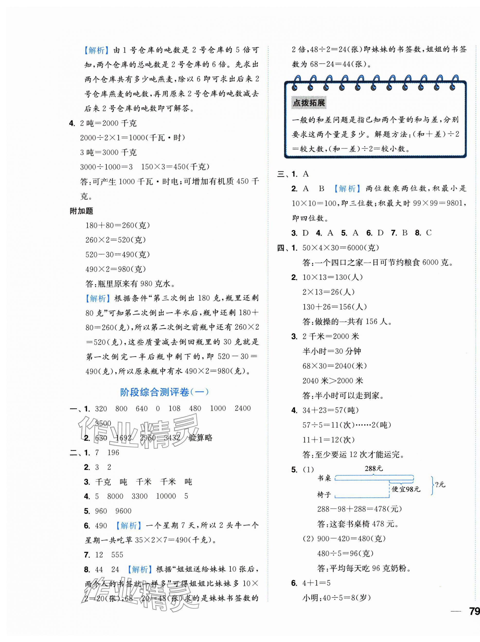 2025年小題狂做全程測評卷三年級數(shù)學(xué)下冊蘇教版 第5頁
