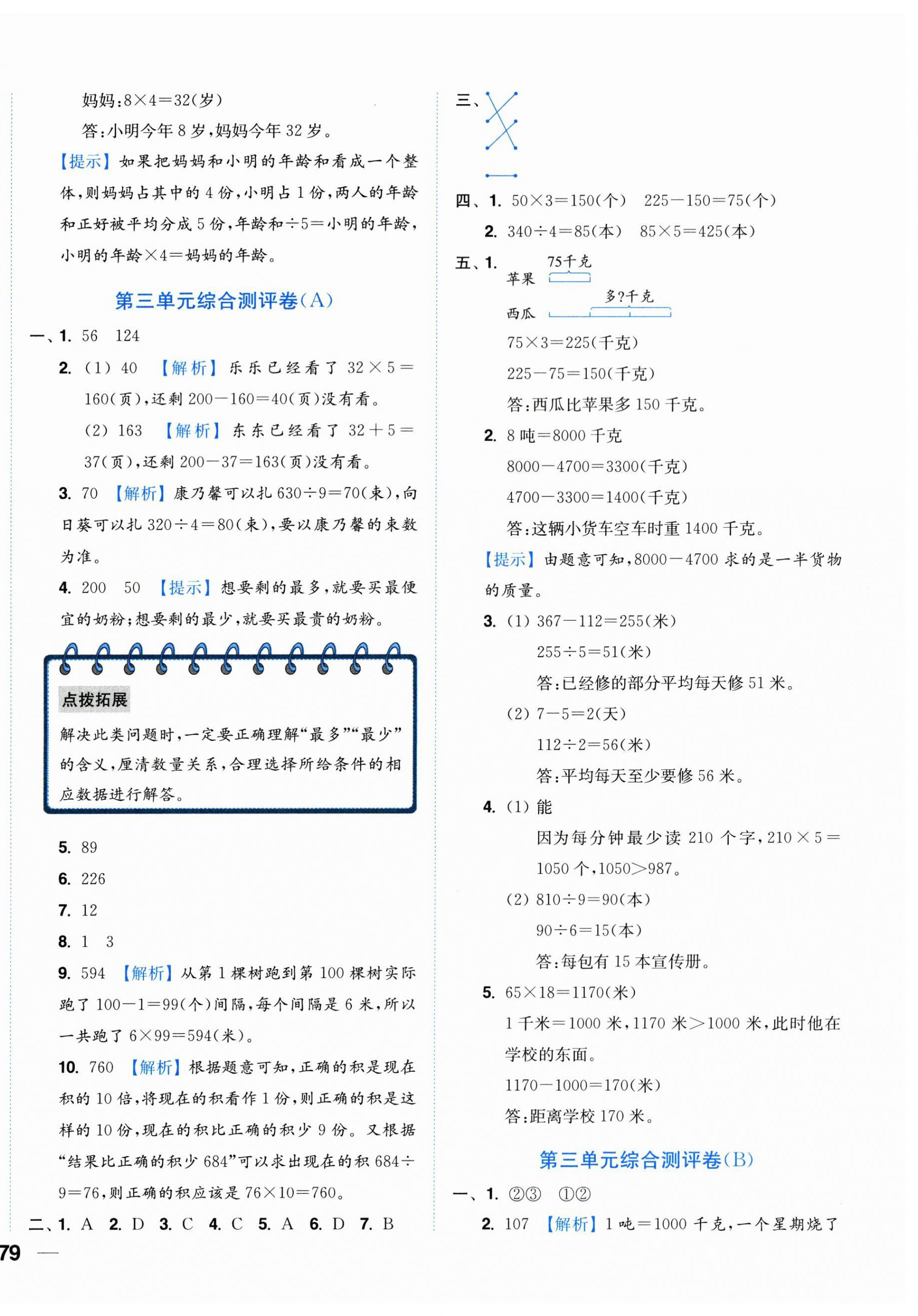 2025年小題狂做全程測(cè)評(píng)卷三年級(jí)數(shù)學(xué)下冊(cè)蘇教版 第6頁(yè)
