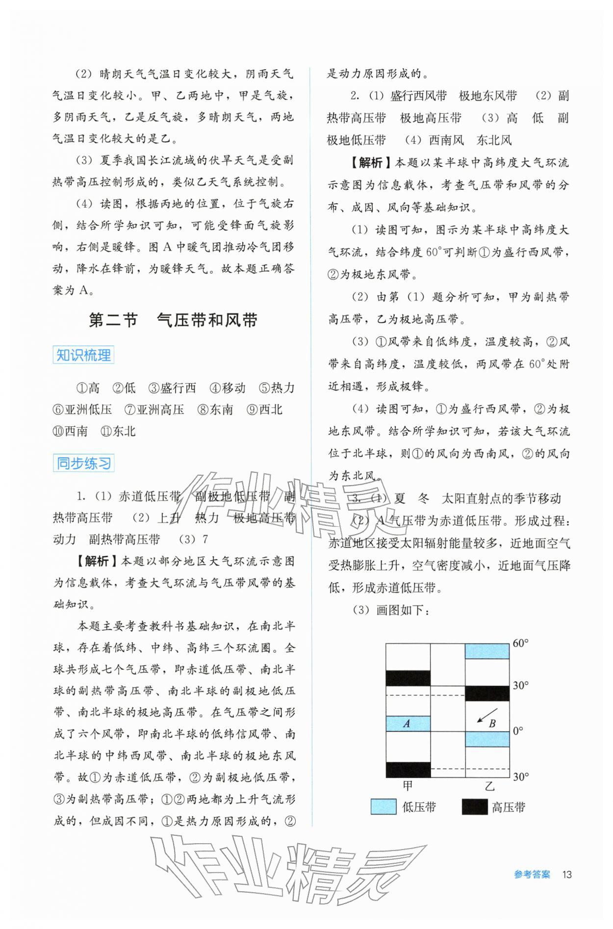 2025年人教金学典同步练习册同步解析与测评高中地理选择性必修第一册人教版 第13页