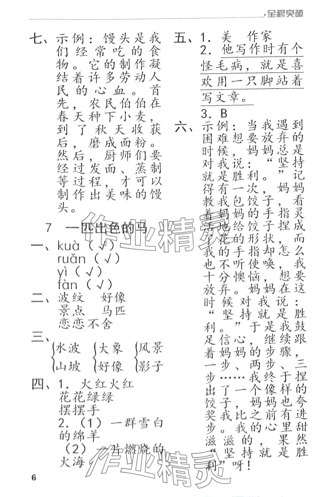 2024年全程突破二年級語文下冊人教版 第6頁