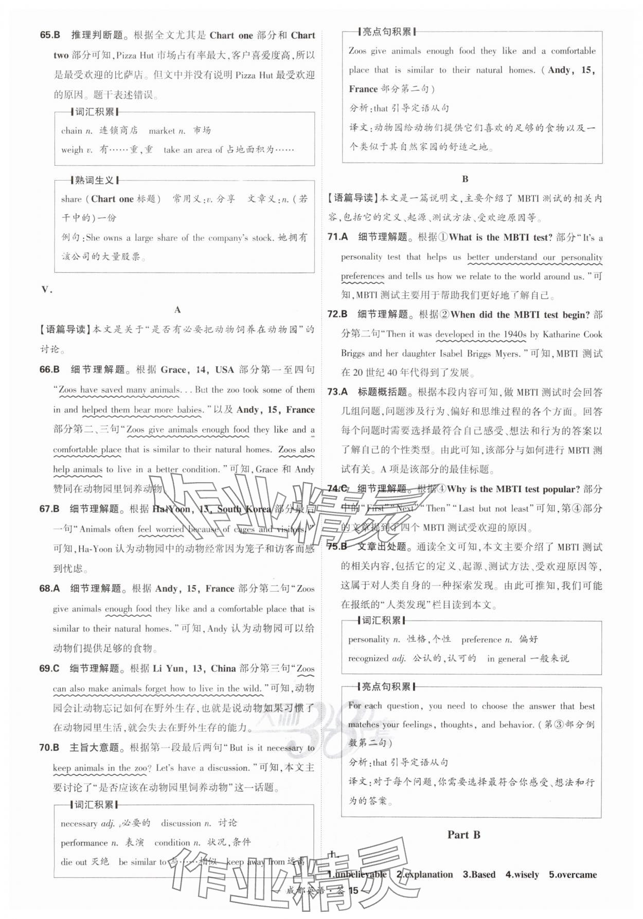 2025年天利38套中考试题精选英语成都专版 参考答案第15页