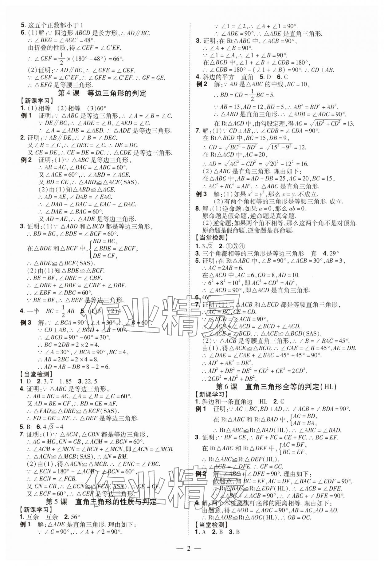 2025年同步冲刺八年级数学下册北师大版 第2页