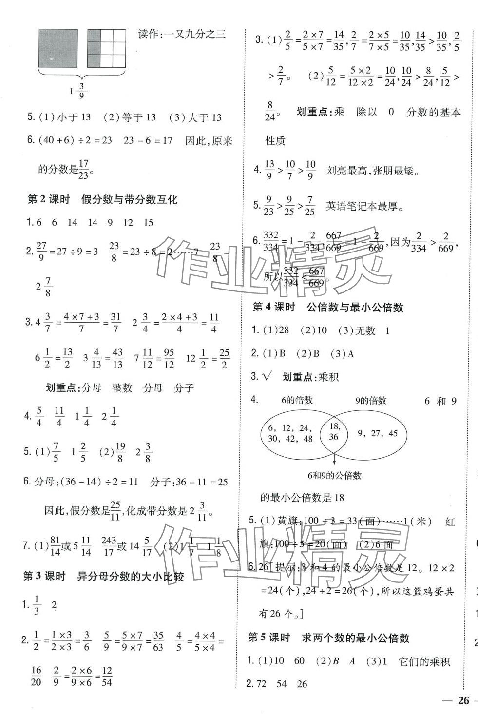 2024年全科王同步課時練習五年級數(shù)學下冊冀教版 第3頁