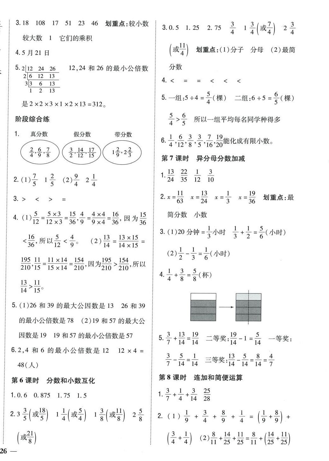 2024年全科王同步課時練習(xí)五年級數(shù)學(xué)下冊冀教版 第4頁