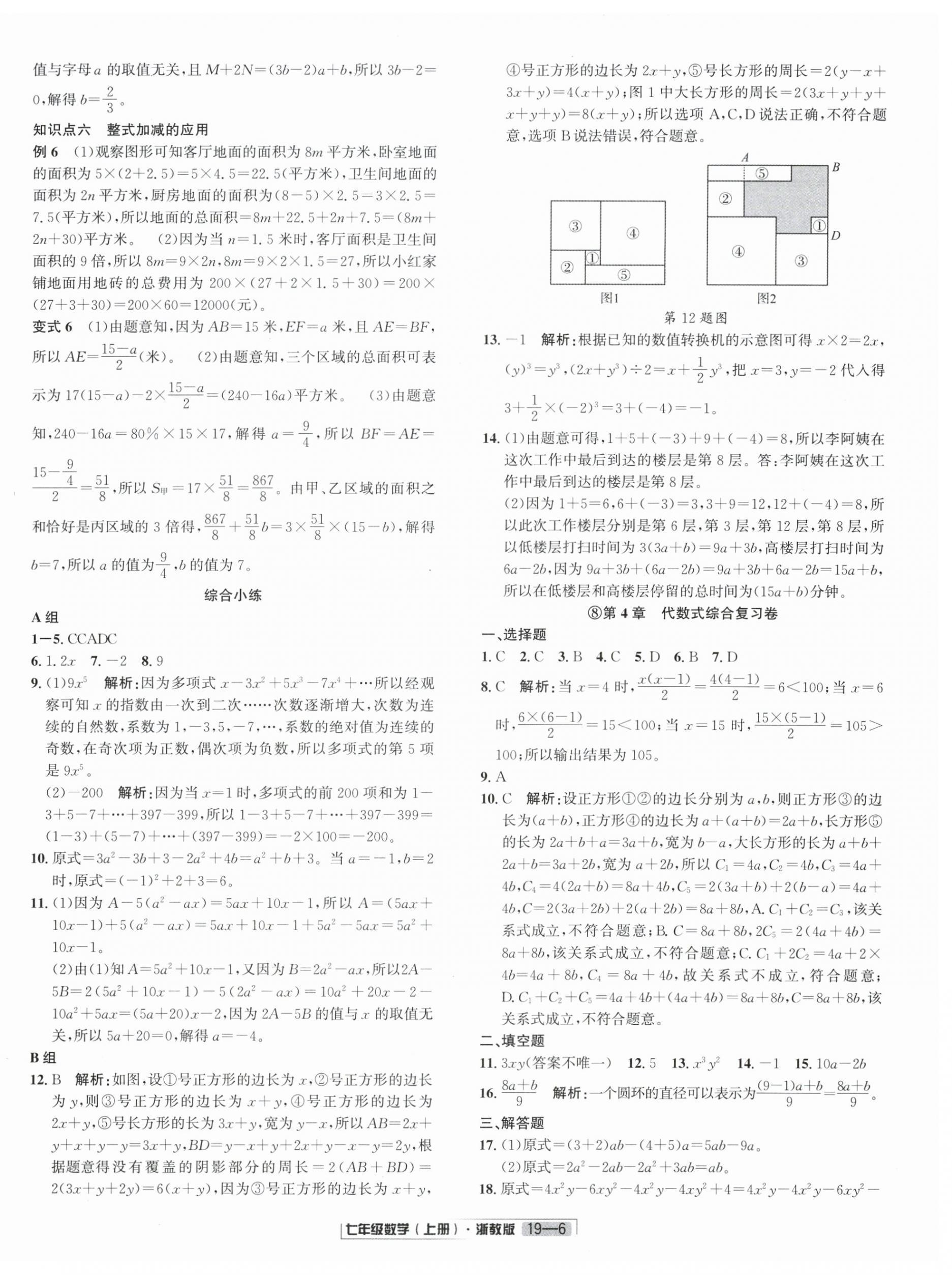 2025年浙江新期末七年級(jí)數(shù)學(xué)上冊(cè)浙教版&nbsp;參考答案第6頁(yè)