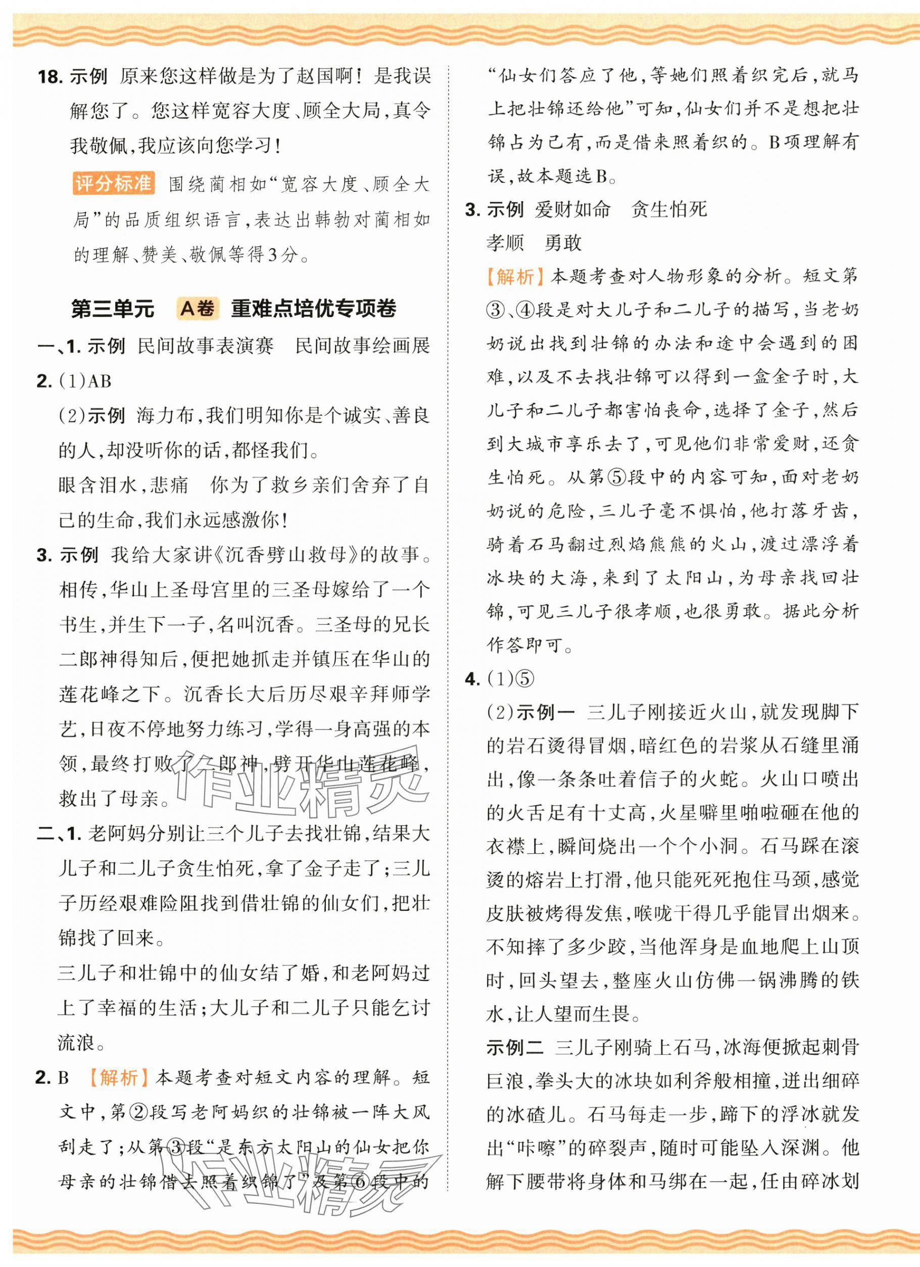 2025年王朝霞培優(yōu)100分五年級語文上冊人教版 參考答案第5頁