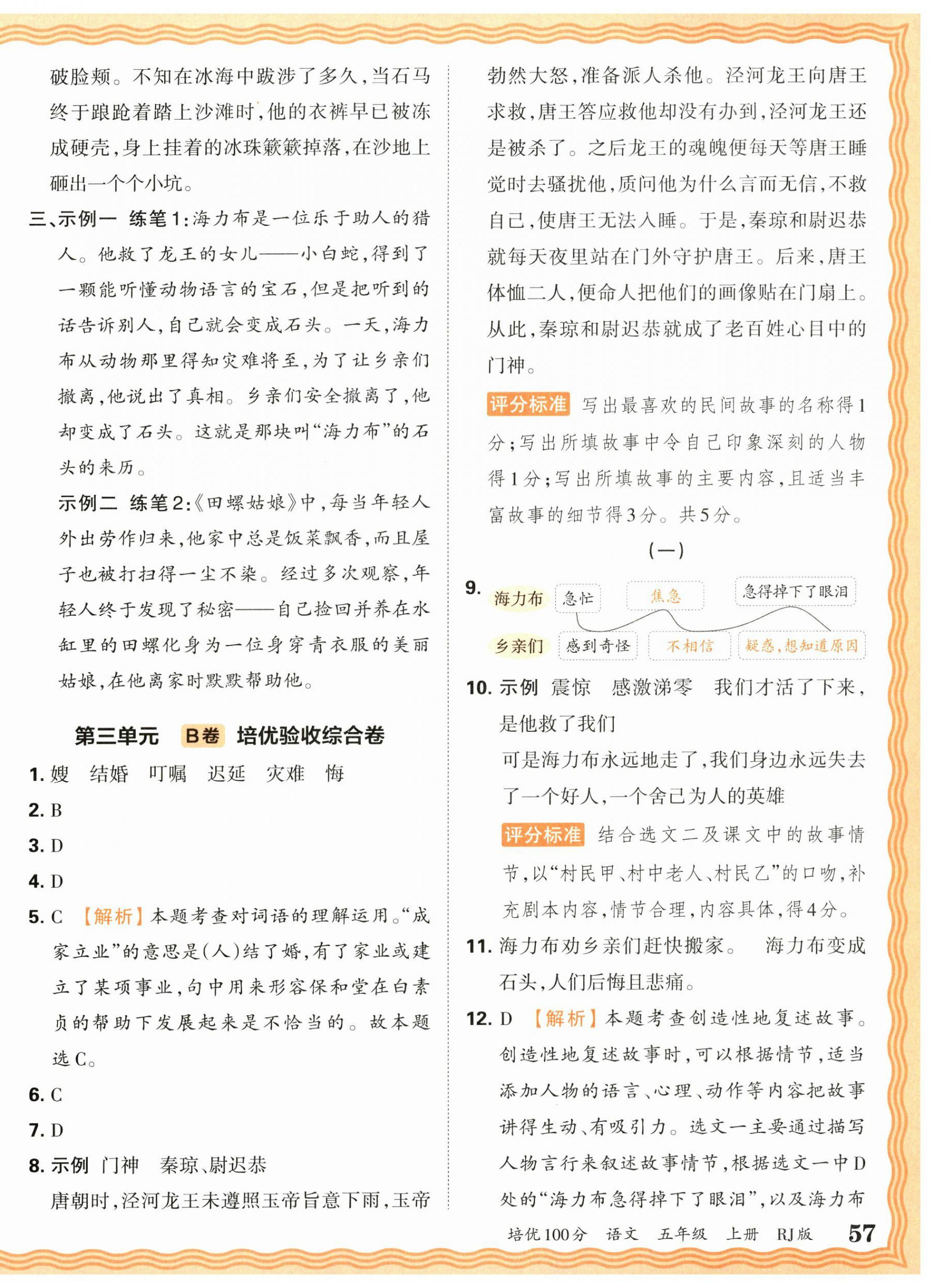 2025年王朝霞培優(yōu)100分五年級語文上冊人教版 參考答案第6頁
