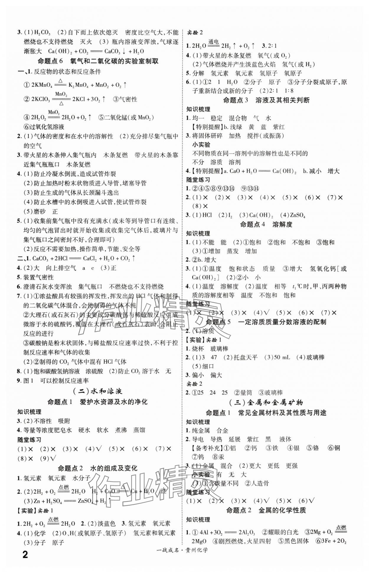 2024年一战成名新中考化学中考人教版贵州专版 第2页