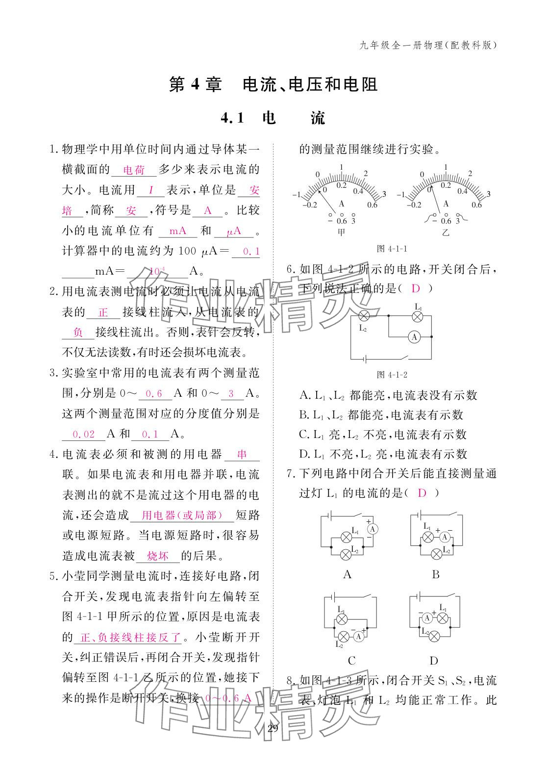 2025年作业本江西教育出版社九年级物理全一册教科版 参考答案第29页