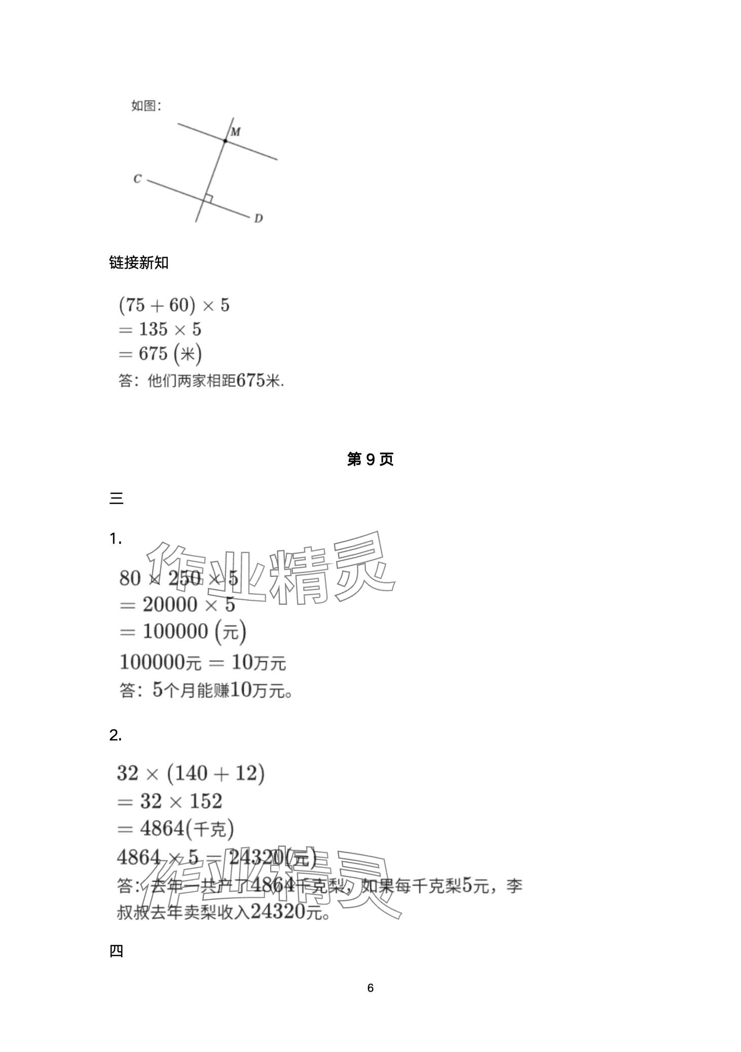 2024年寒假生活重庆出版社四年级数学西师大版 第6页