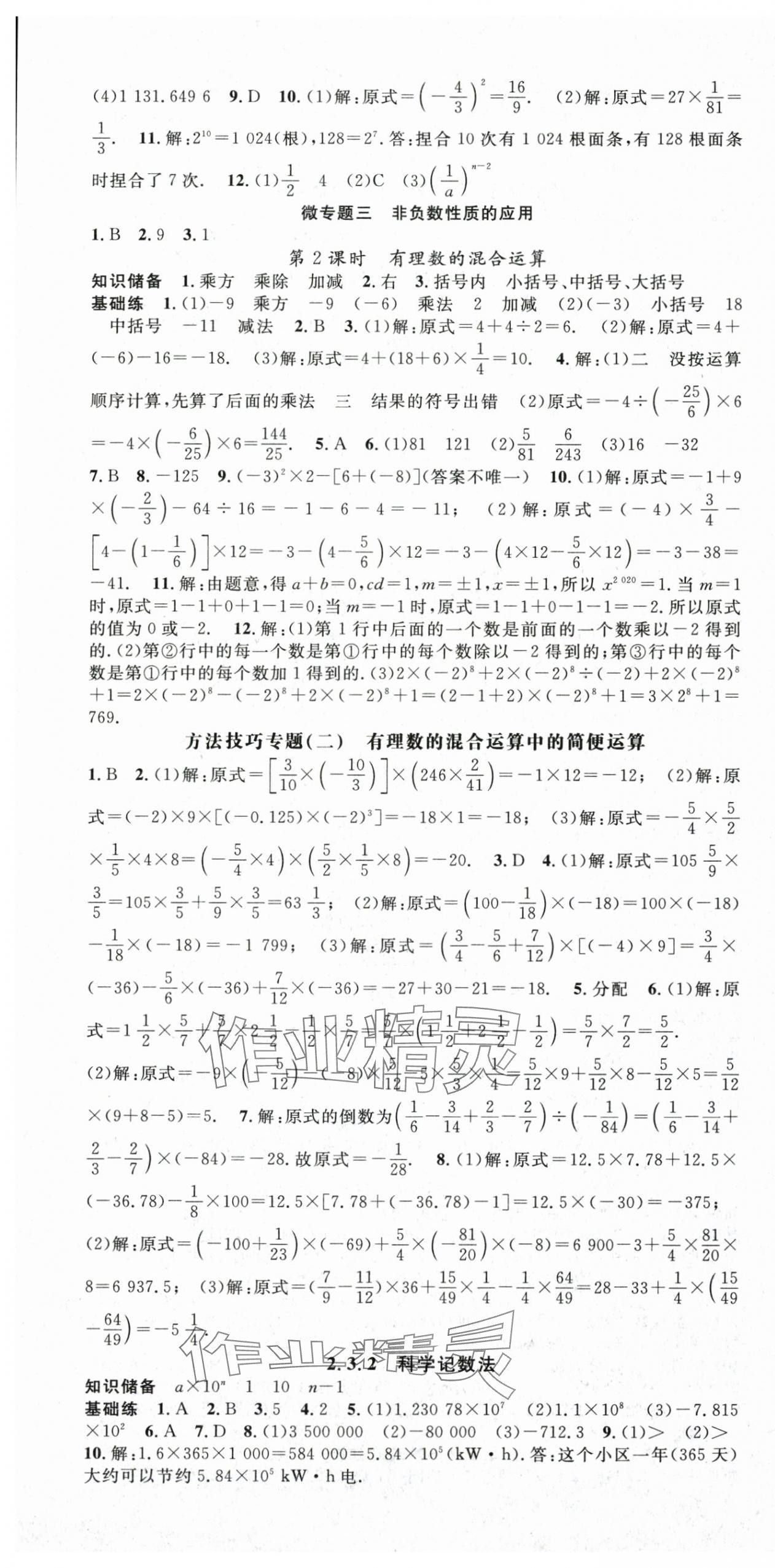 2025年名師學案七年級數(shù)學上冊人教版湖北專用 第7頁