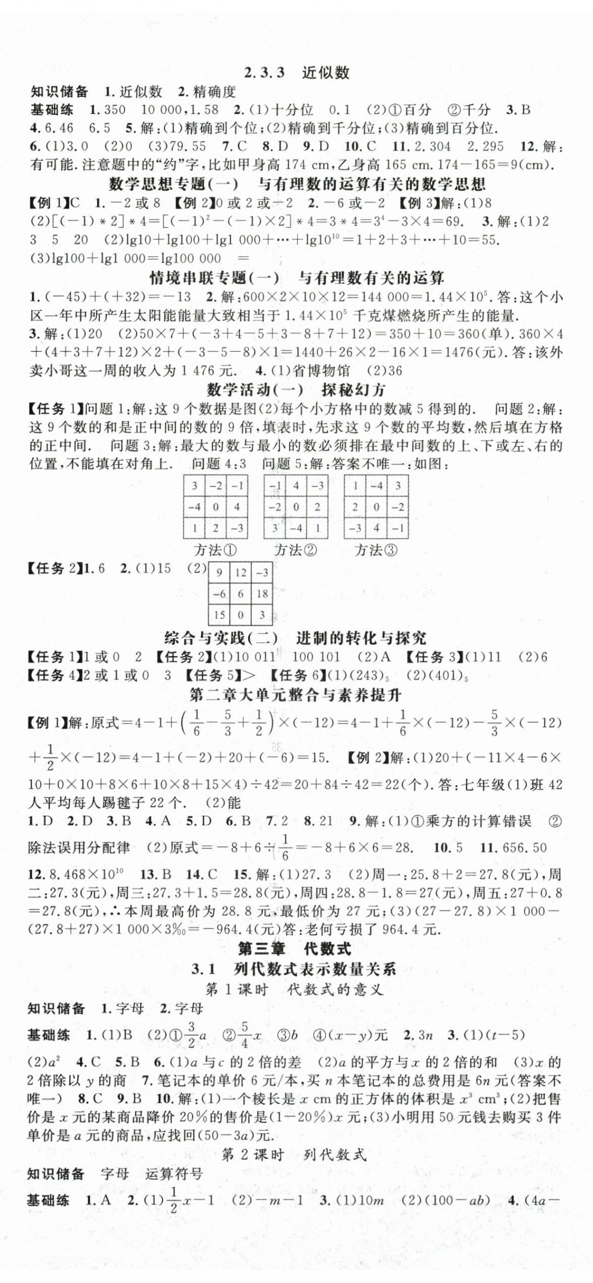 2025年名師學(xué)案七年級數(shù)學(xué)上冊人教版湖北專用 第8頁