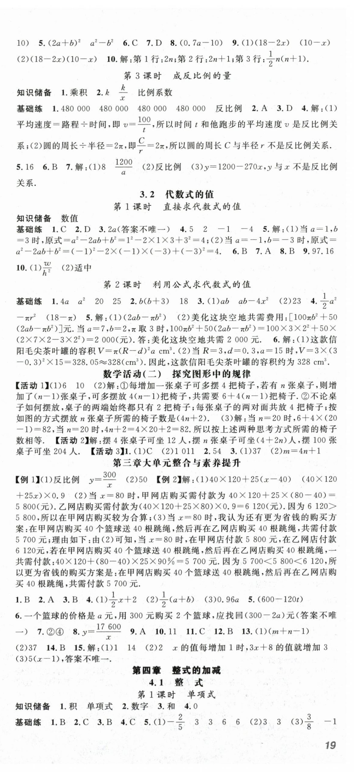 2025年名師學案七年級數(shù)學上冊人教版湖北專用 第9頁