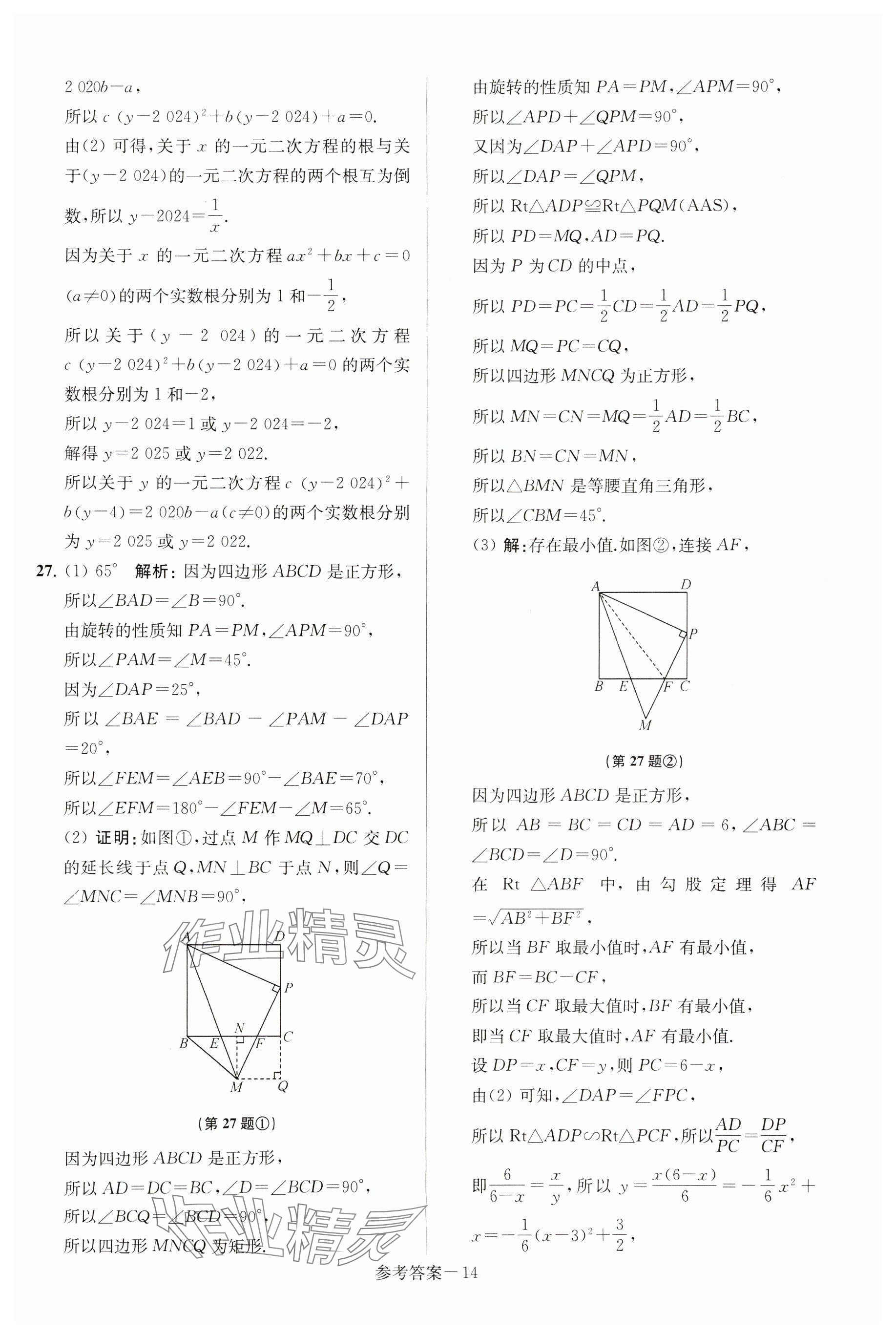 2025年揚(yáng)州市中考總復(fù)習(xí)一卷通數(shù)學(xué) 參考答案第14頁