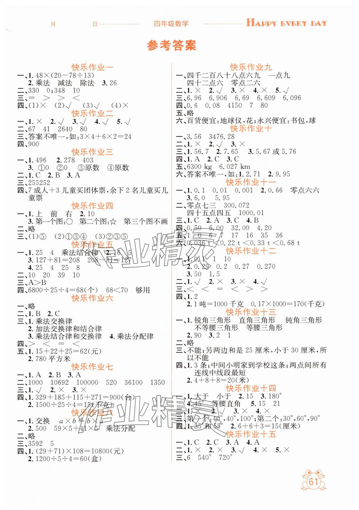 2025年七彩假期暑假作业四年级数学北师大版 第1页
