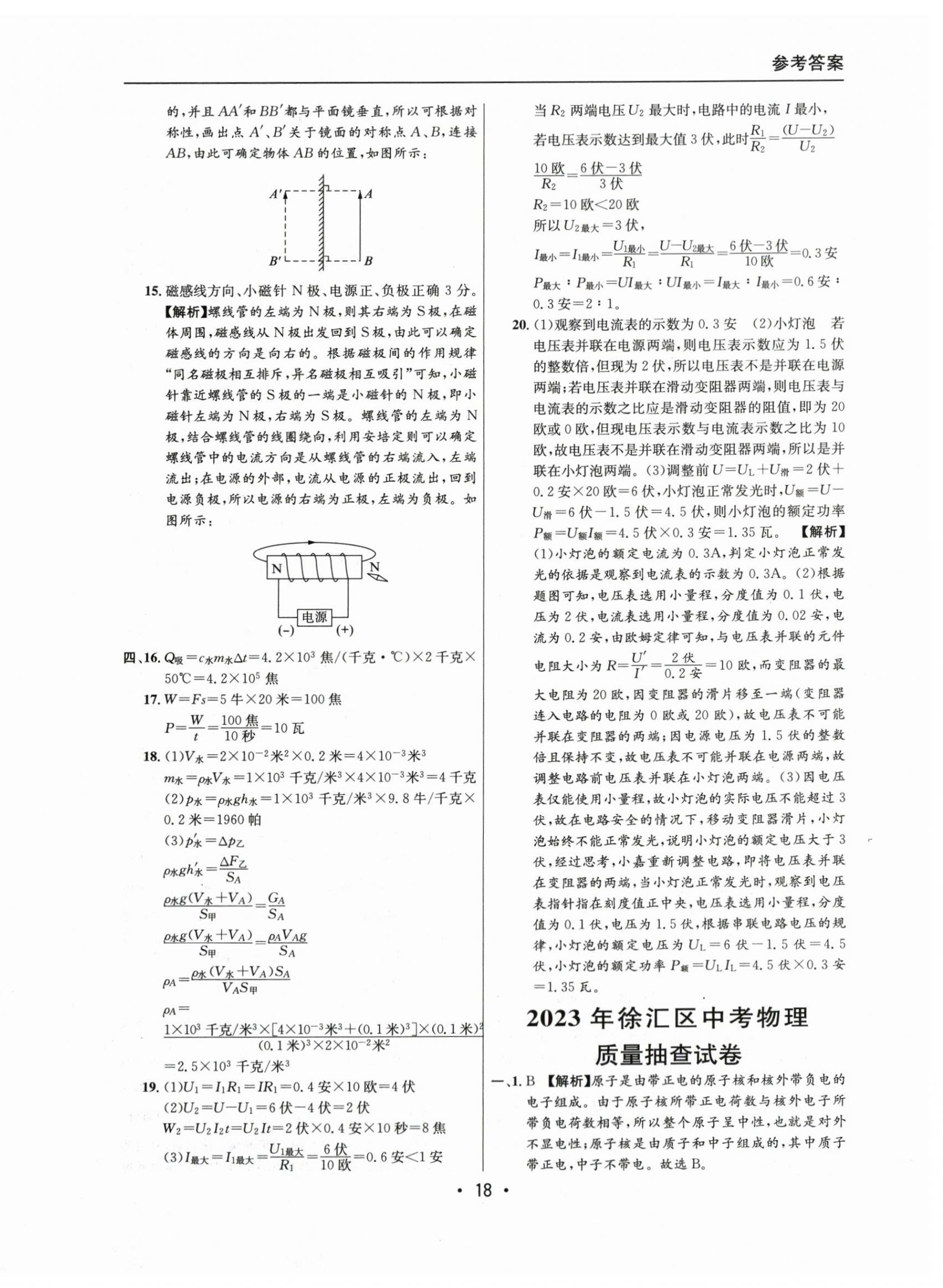 2021~2023年中考實(shí)戰(zhàn)名校在招手物理二模卷 第18頁(yè)