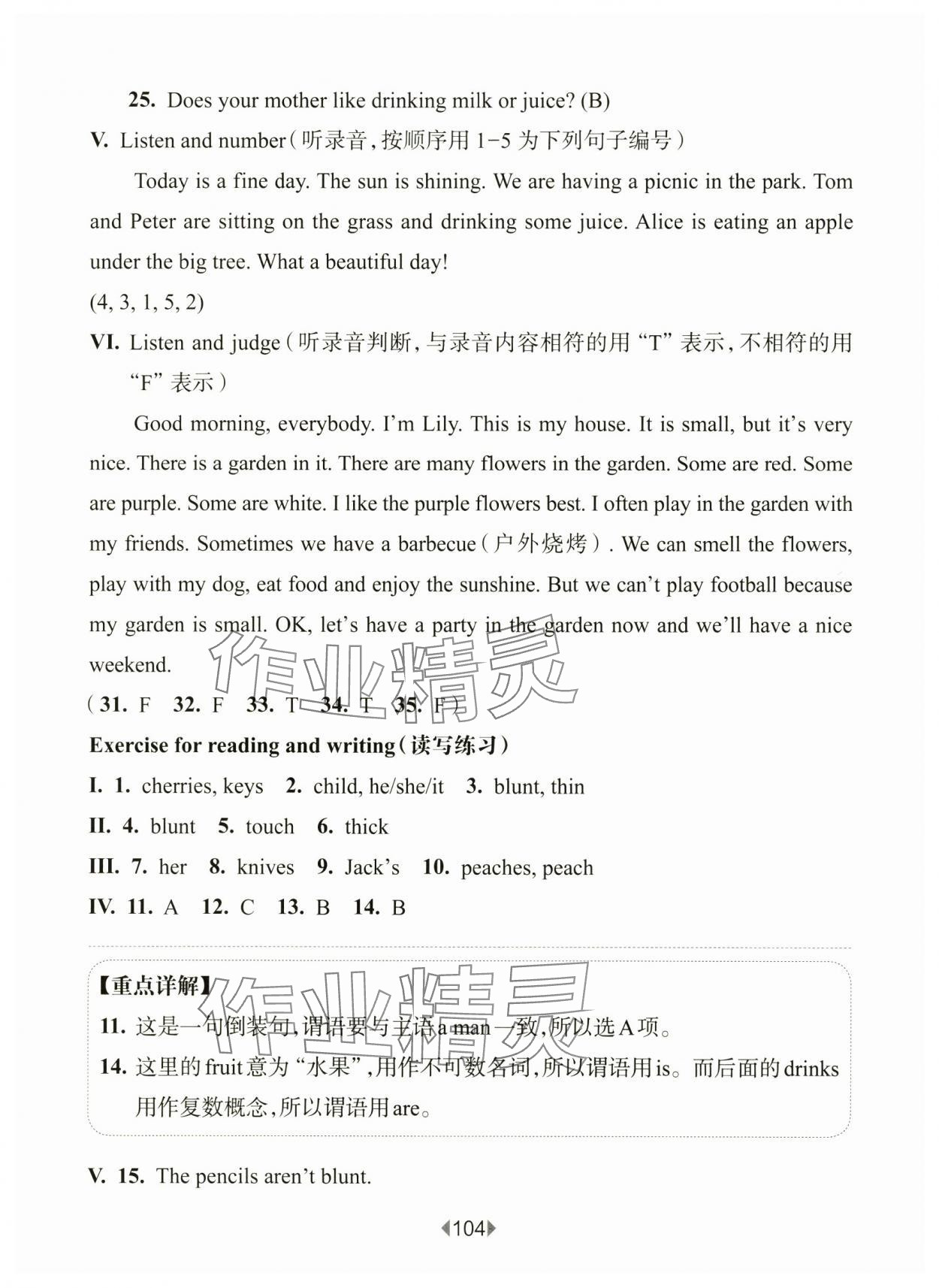 2025年華東師大版一課一練四年級英語下冊滬教版五四制 參考答案第4頁