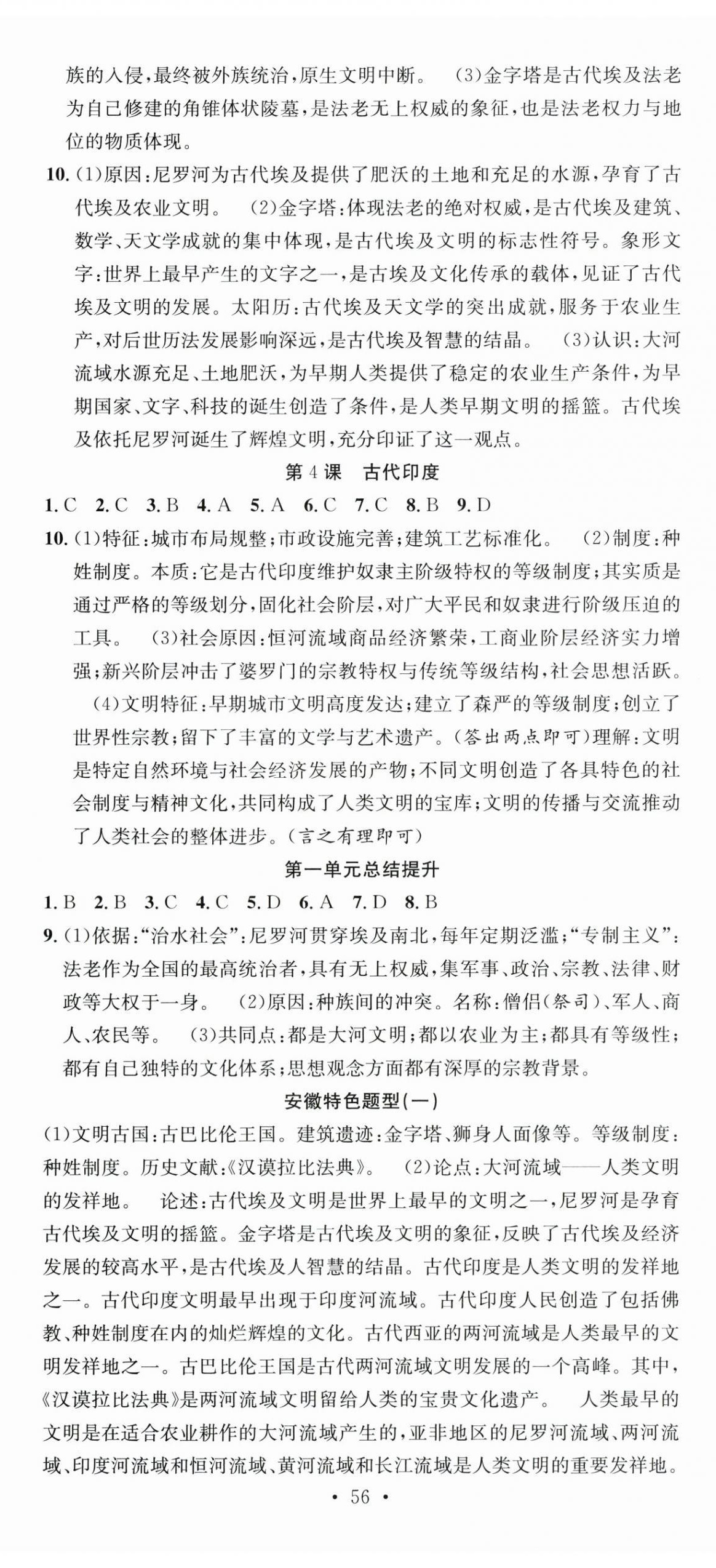 2026年七天学案学练考九年级历史上册人教版&nbsp;第2页