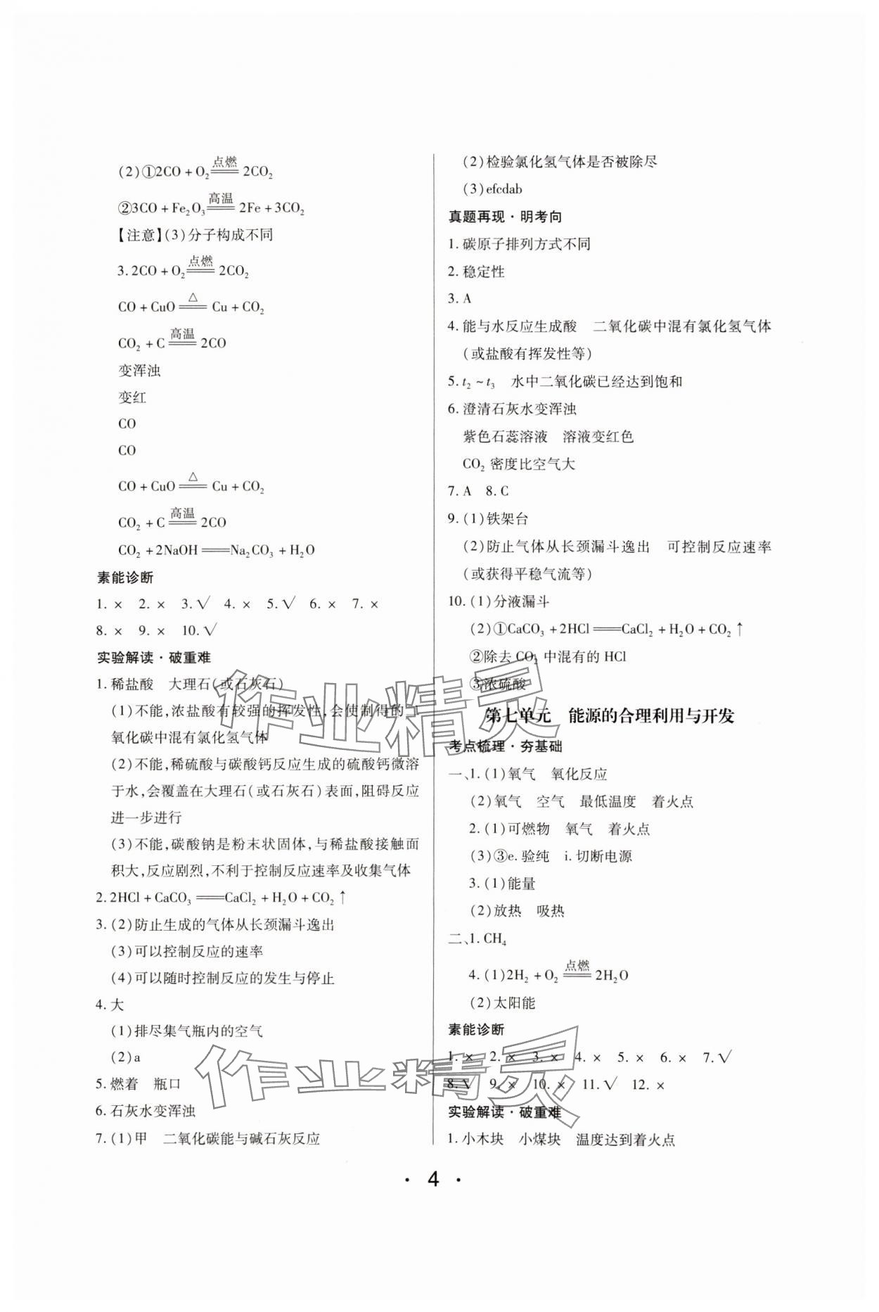 2025年學考新評價化學 參考答案第4頁