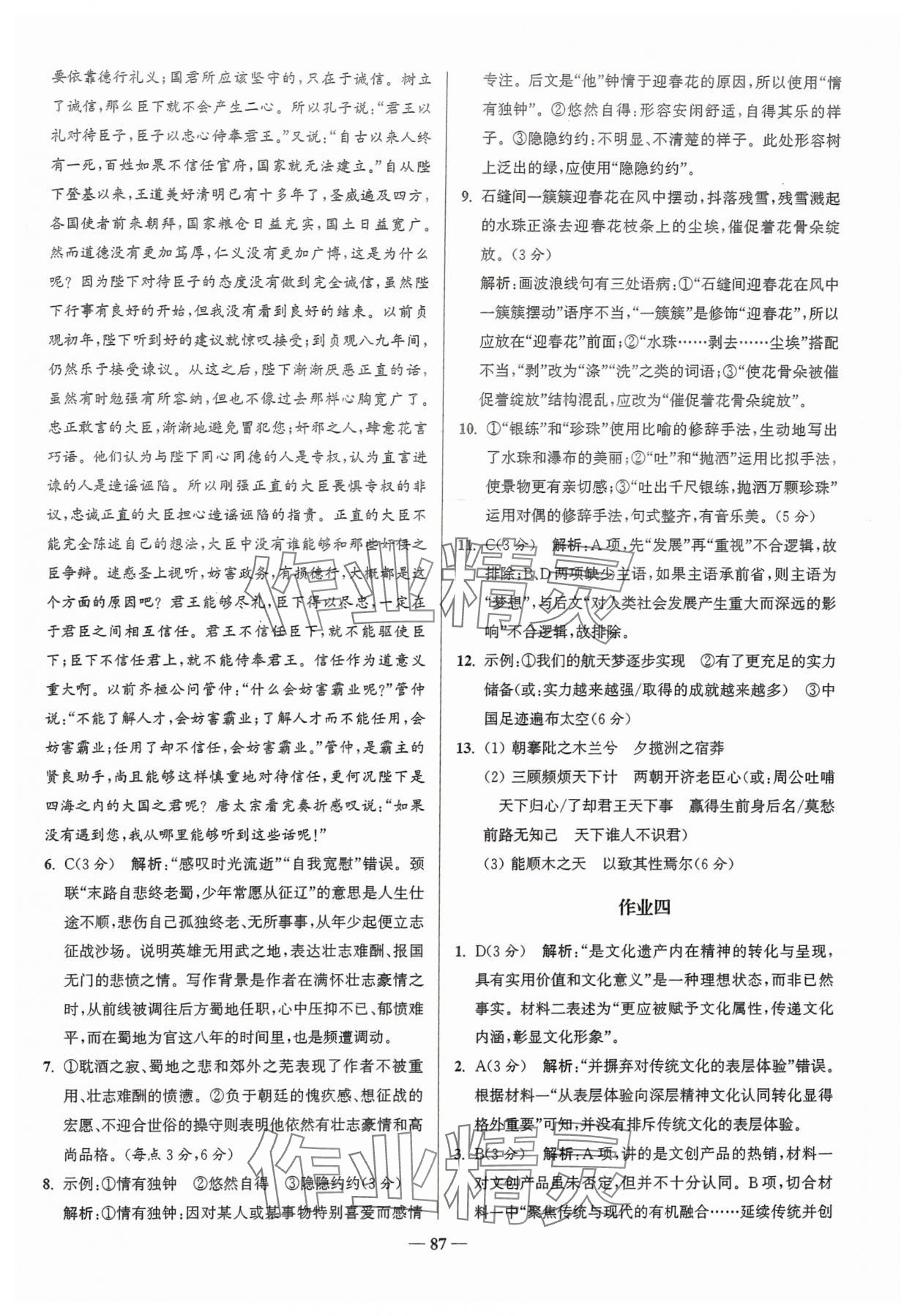 2025年假期之友東南大學出版社高二語文 參考答案第3頁