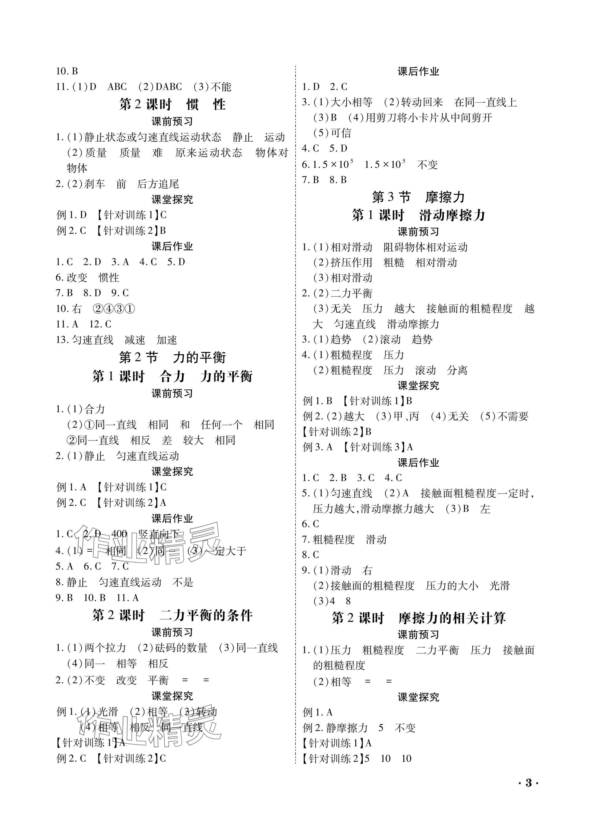 2025年優(yōu)課堂給力A加八年級物理下冊教科版 參考答案第3頁