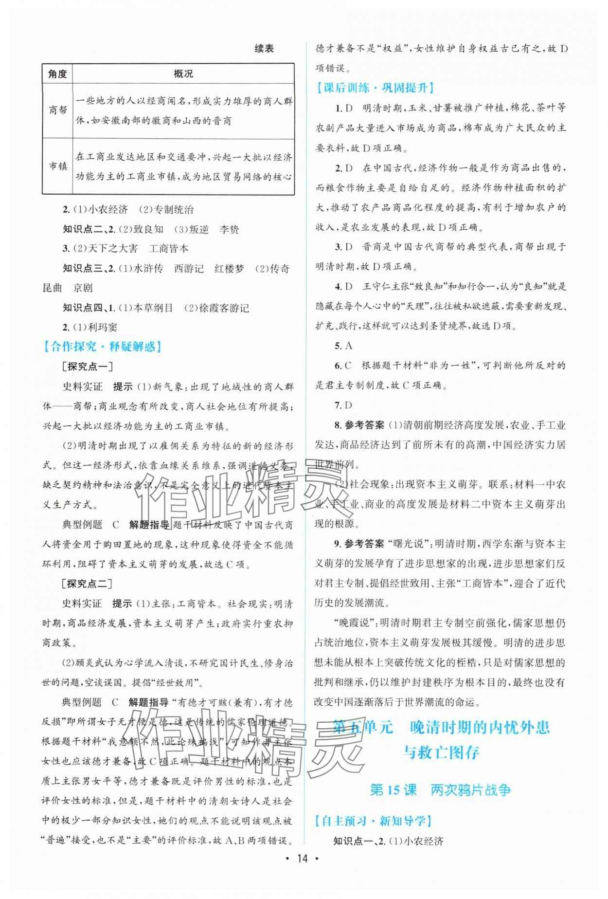 2024年高中同步測控優(yōu)化設(shè)計高中歷史必修上冊人教版增強版 參考答案第13頁