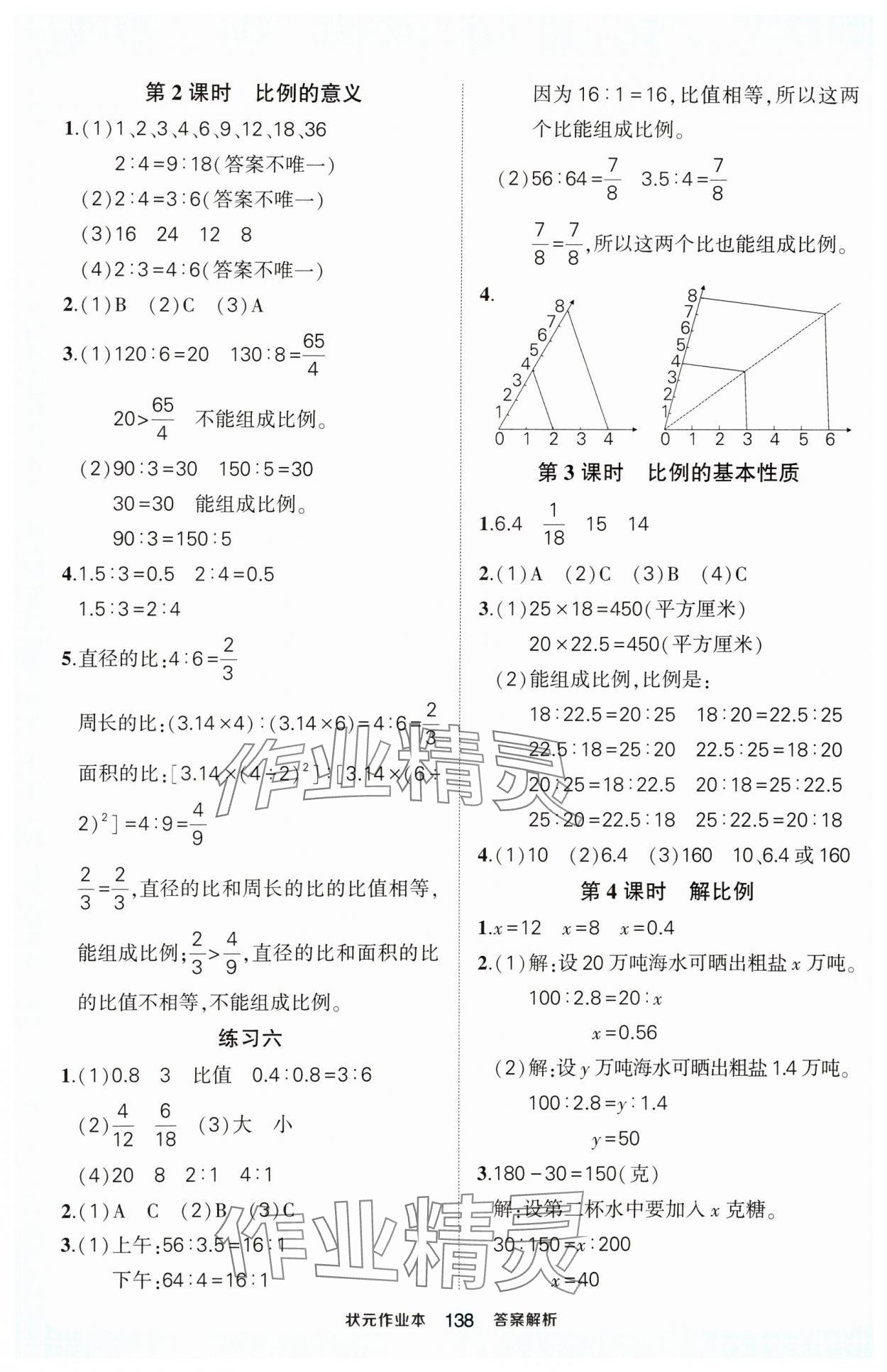 2025年黃岡狀元成才路狀元作業本六年級數學下冊蘇教版 第6頁