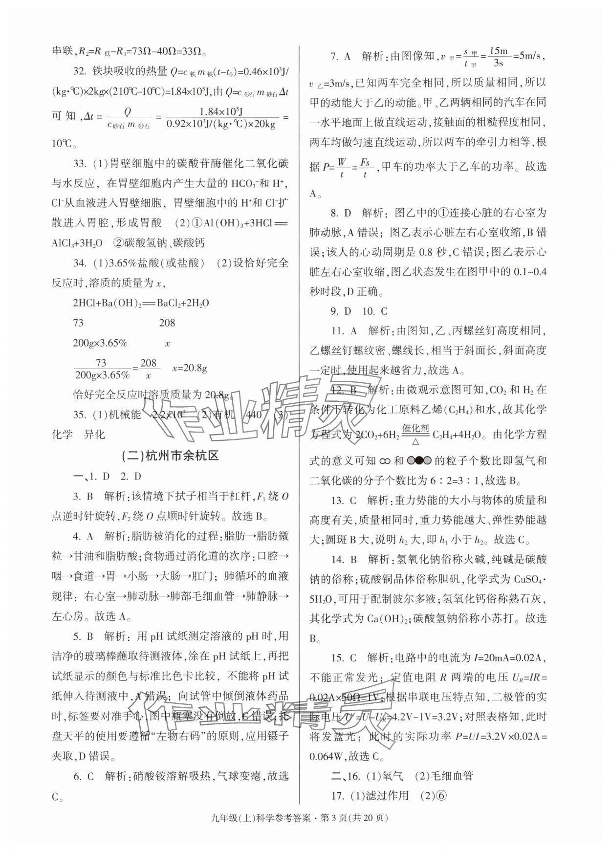 2024年浙江省各地期末试卷精编九年级科学全一册浙教版 第3页