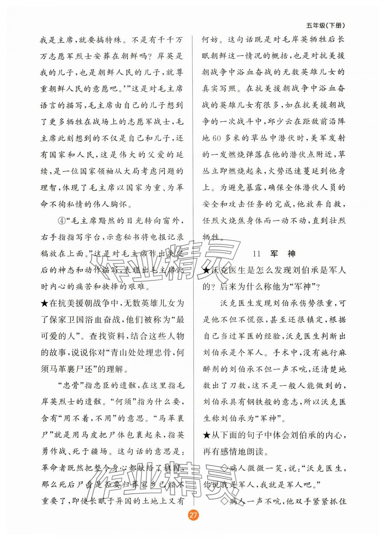 2025年原創(chuàng)新課堂五年級語文下冊人教版 參考答案第4頁