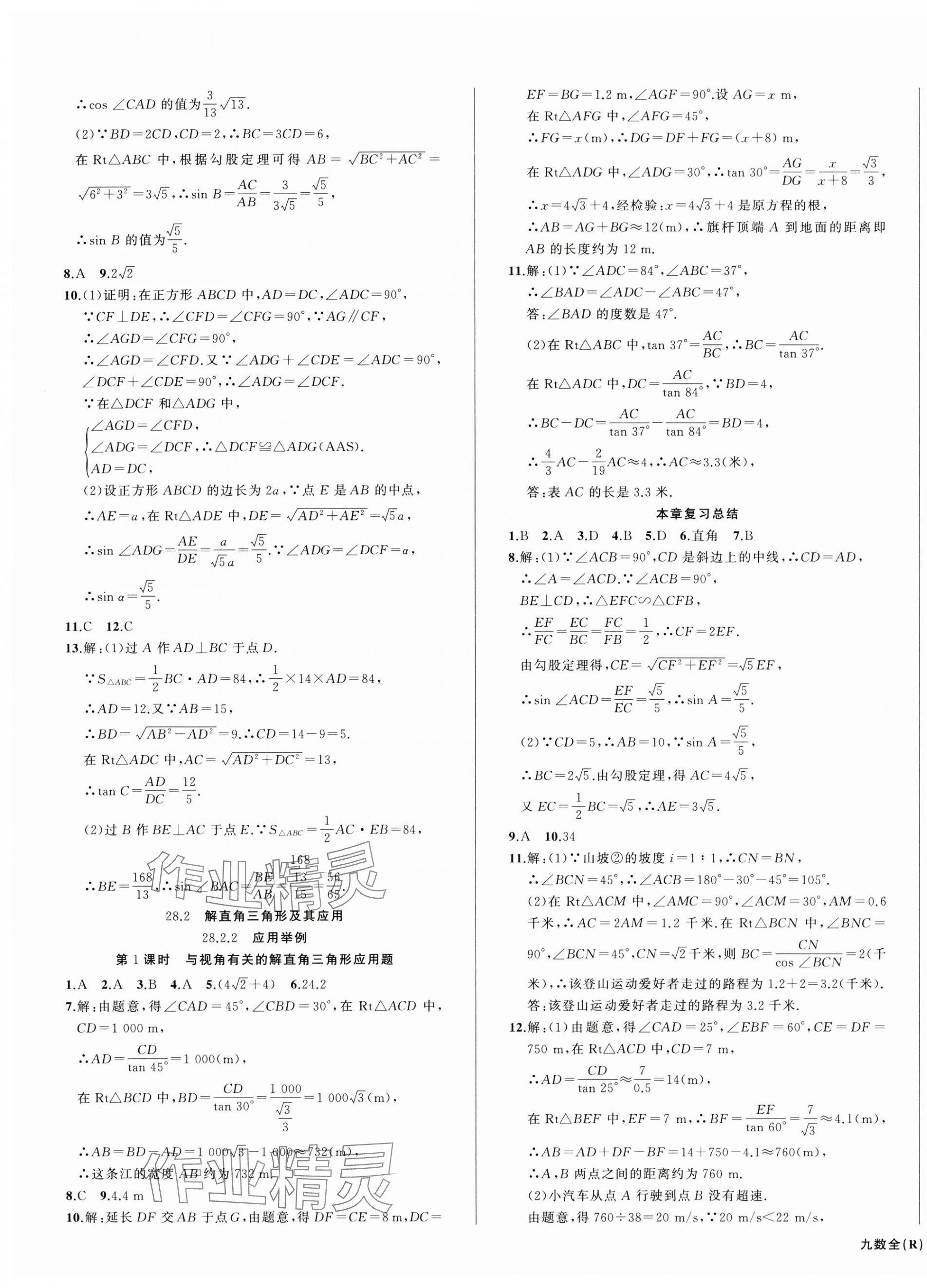 2024年名師面對面滿分特訓方案九年級數(shù)學全一冊人教版臺州專版 第19頁