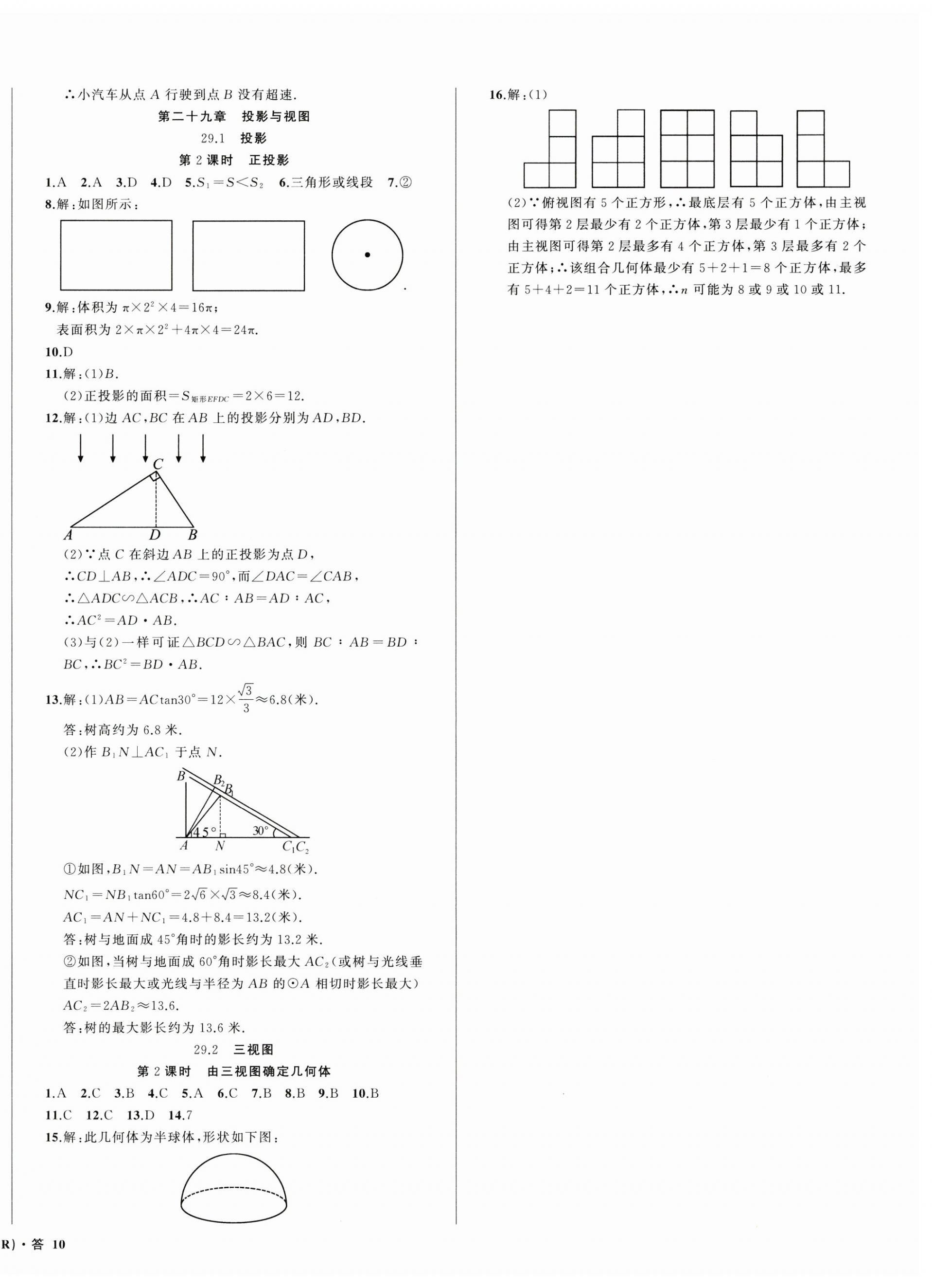 2024年名師面對面滿分特訓(xùn)方案九年級數(shù)學(xué)全一冊人教版臺州專版 第20頁