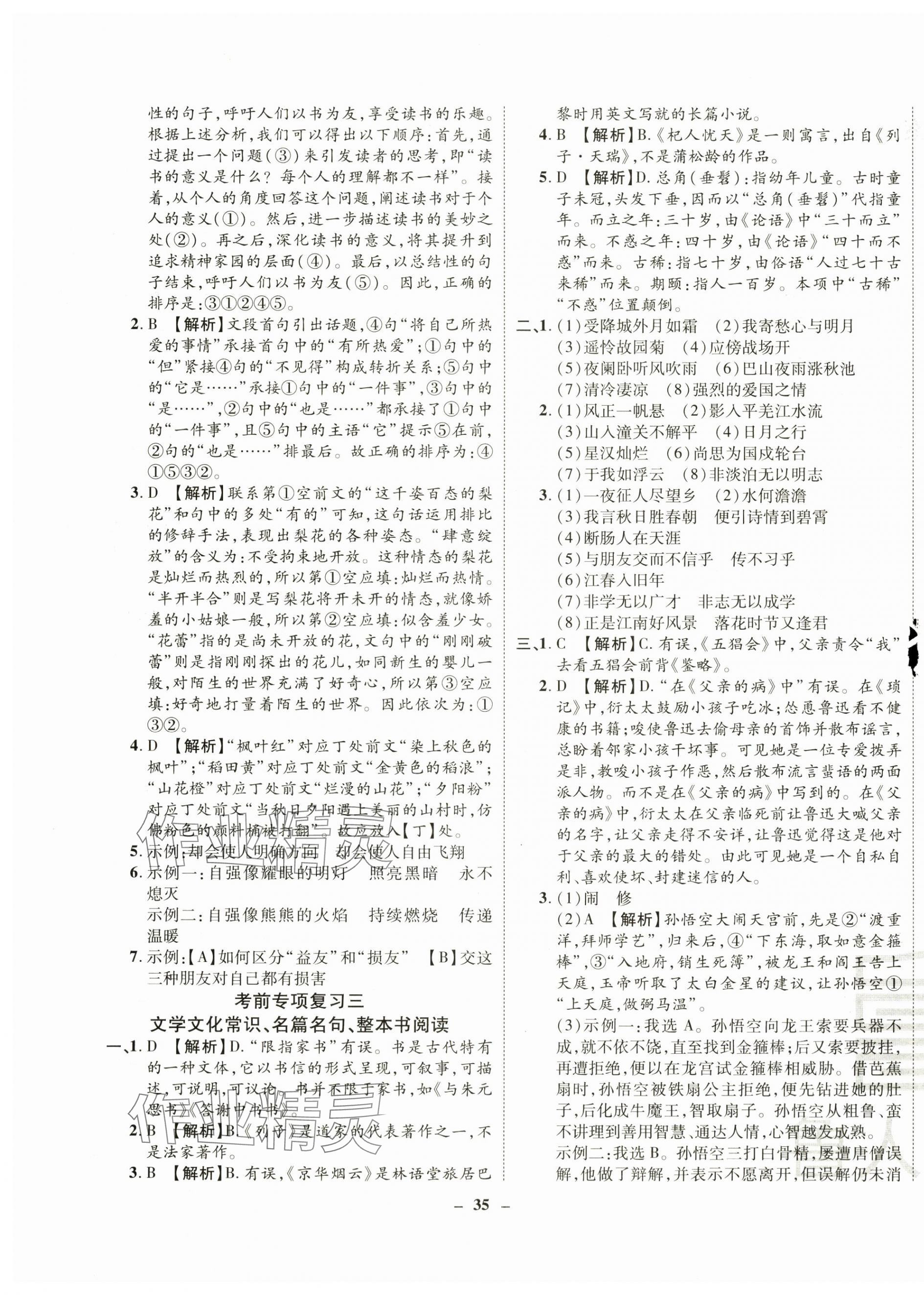 2024年考前示范卷七年級(jí)語文上冊人教版青島專版 第3頁