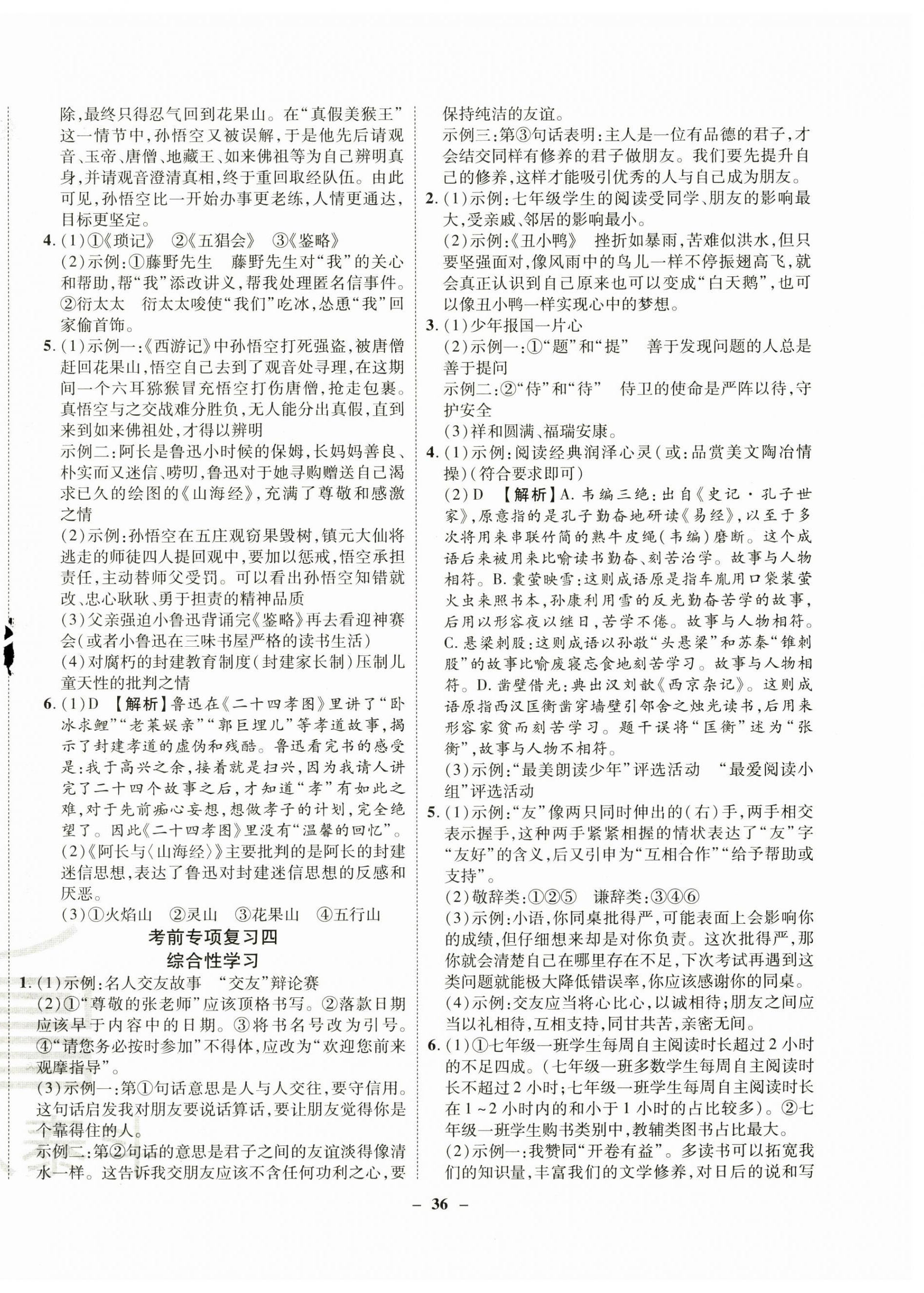 2024年考前示范卷七年級(jí)語(yǔ)文上冊(cè)人教版青島專(zhuān)版 第4頁(yè)