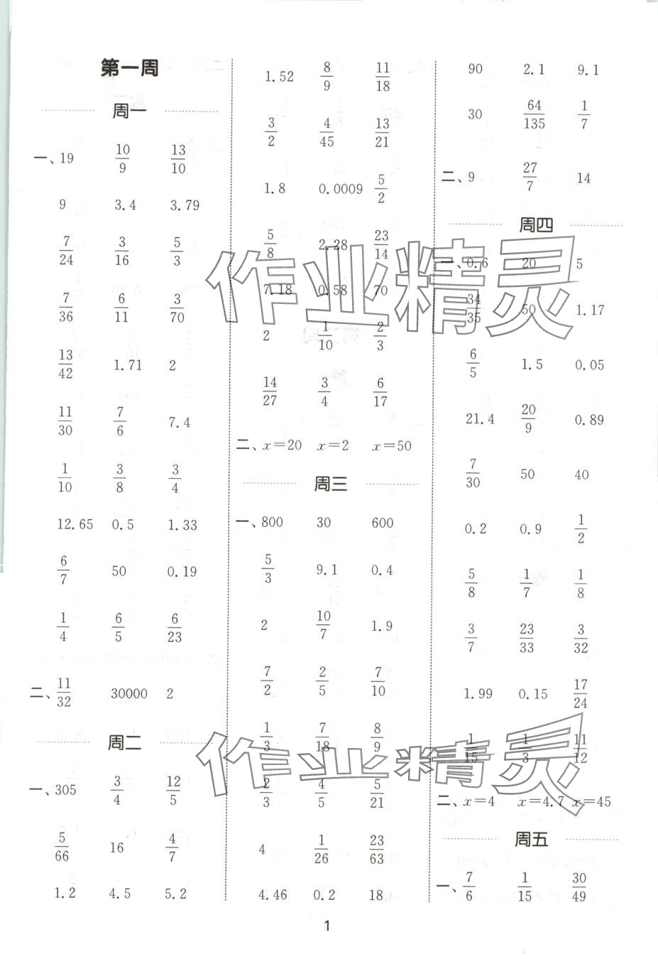 2025年通城学典计算能手六年级数学下册湘少版 第1页
