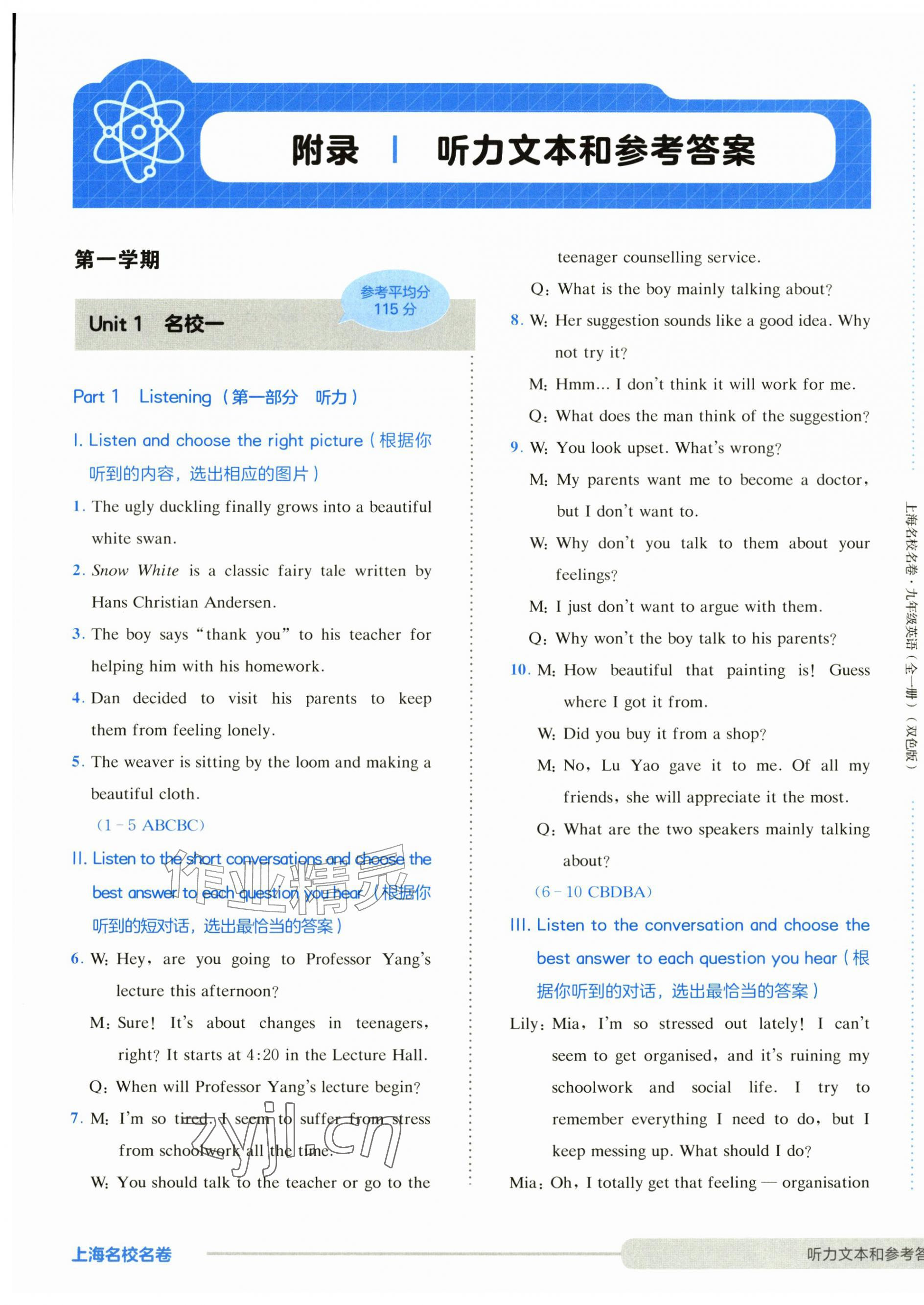 2026年上海名校名卷九年级英语全一册沪教版五四制&nbsp;参考答案第1页