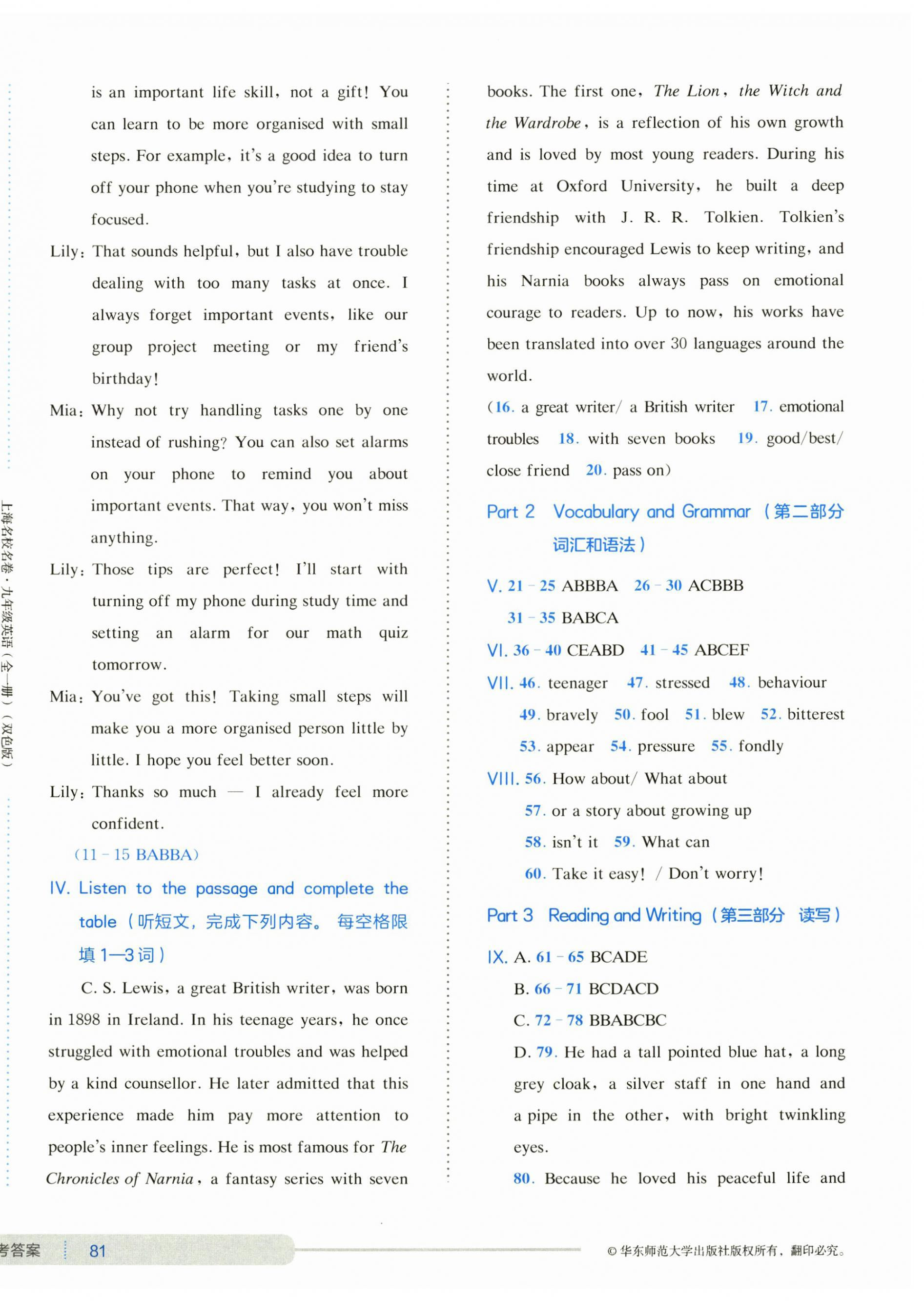 2026年上海名校名卷九年级英语全一册沪教版五四制&nbsp;参考答案第2页