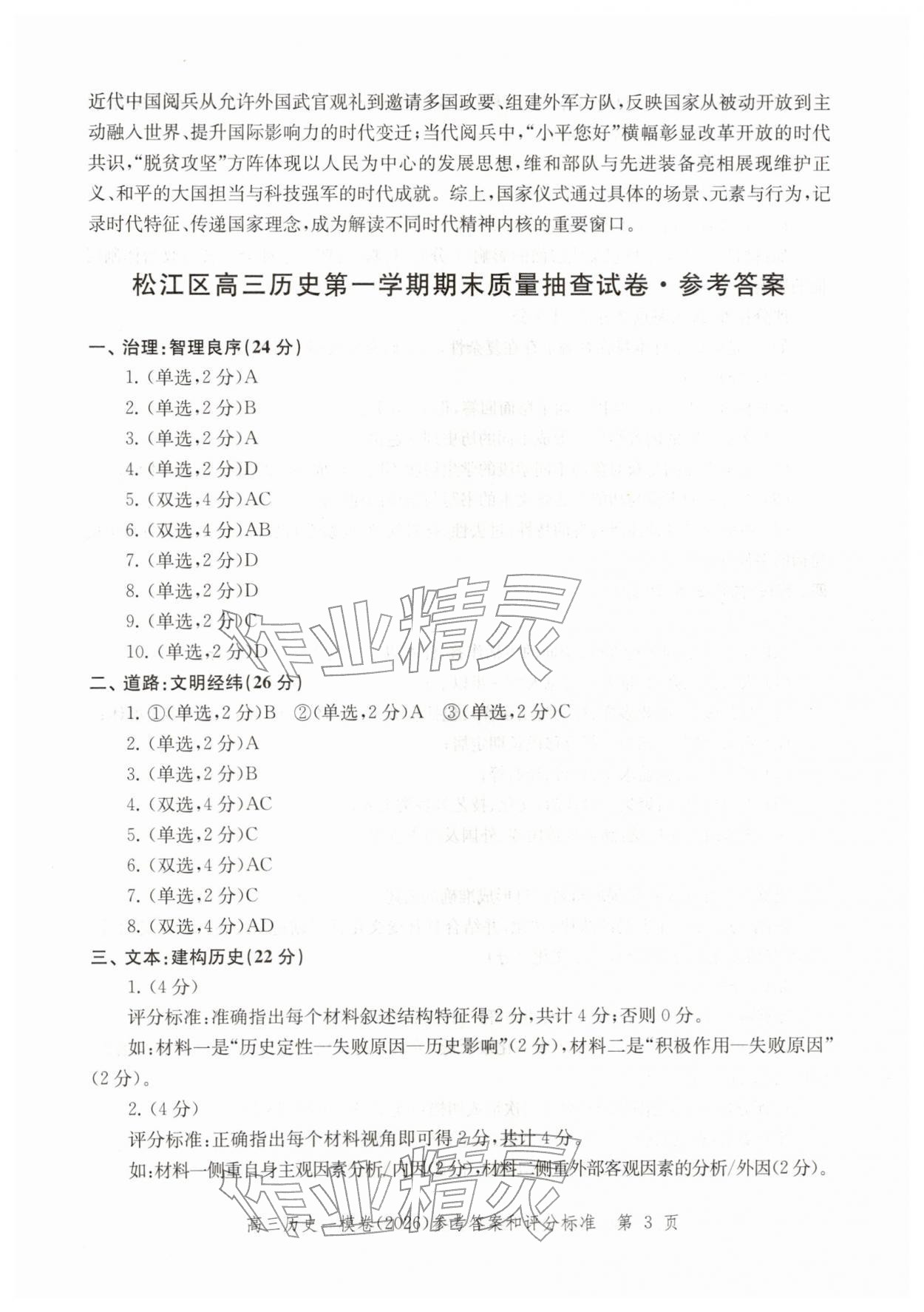 2026年领先一步上海市各区高考一模卷精编高中历史&nbsp;参考答案第3页