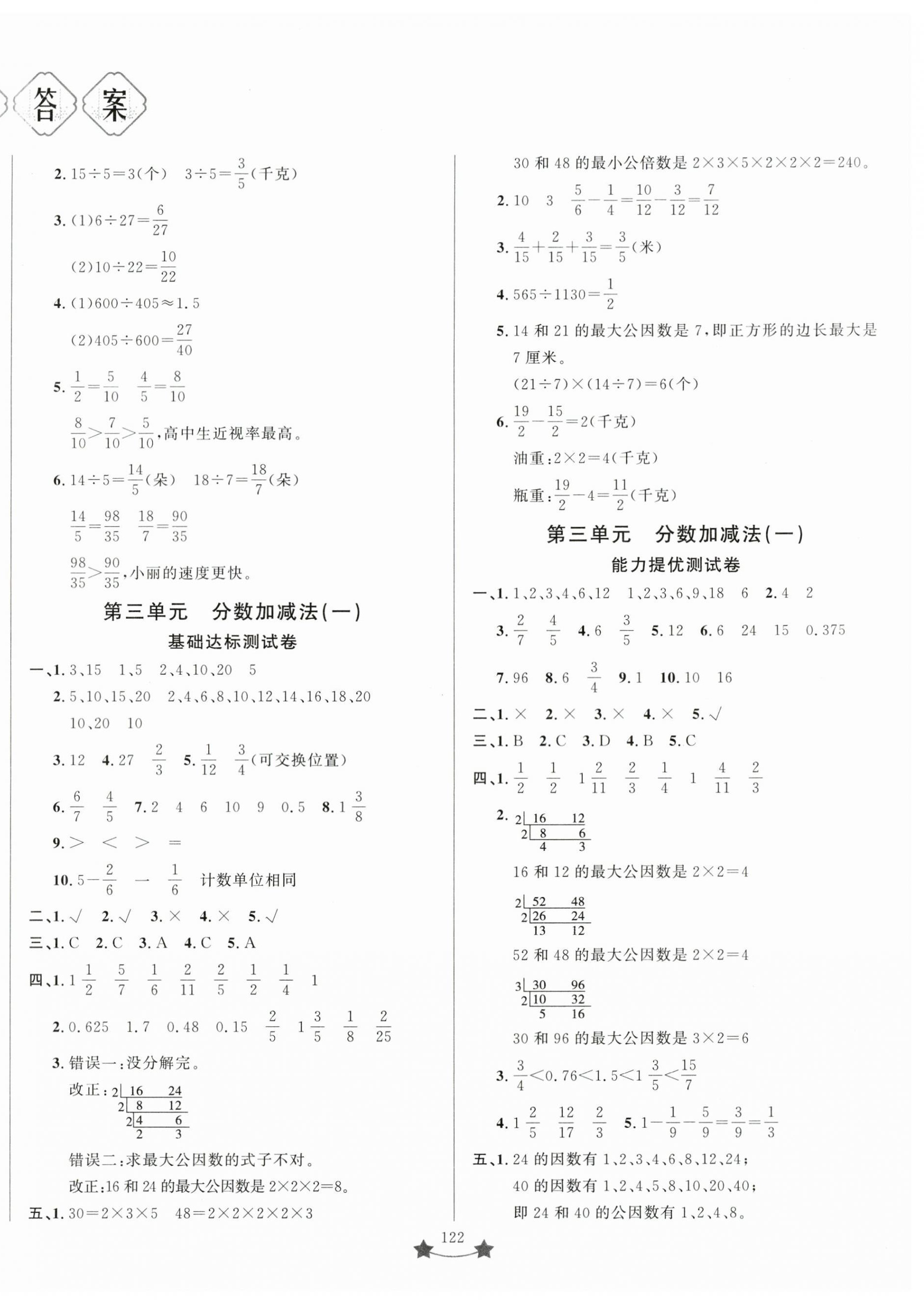 2025年小學單元素能測試卷五年級數學下冊青島版 第2頁