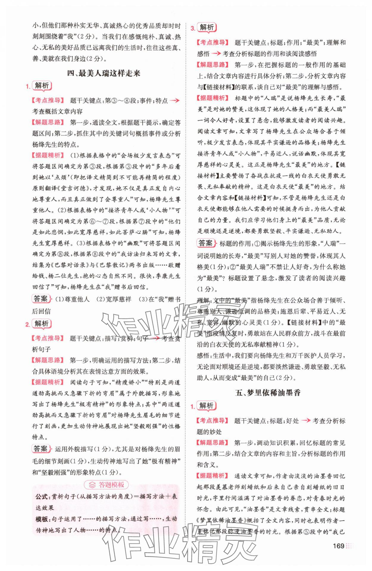 2024年一本現(xiàn)代文閱讀真題100篇七年級(jí)語(yǔ)文全一冊(cè)人教版 第5頁(yè)