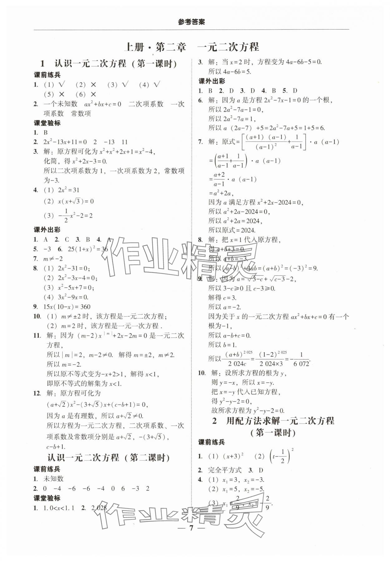 2025年南粵學(xué)典學(xué)考精練九年級(jí)數(shù)學(xué)全一冊(cè)北師大版 第7頁(yè)