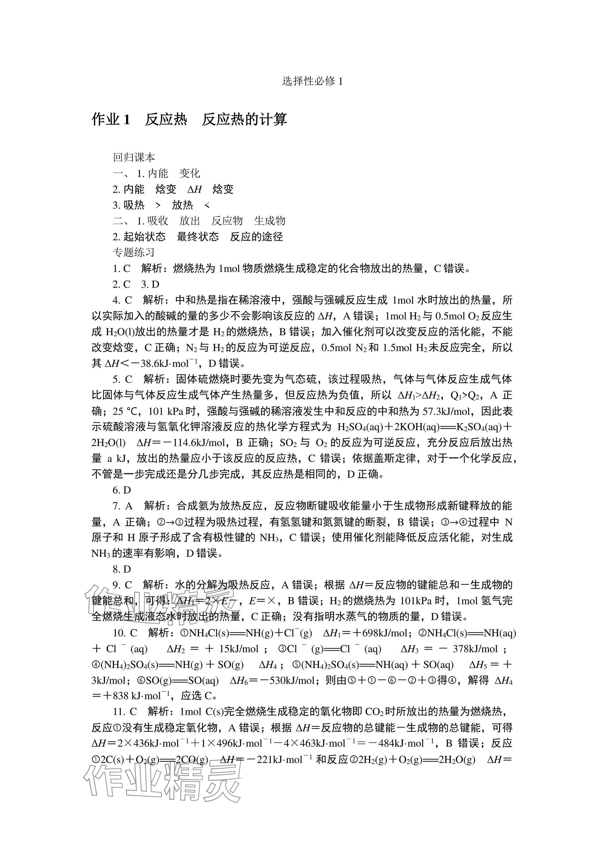 2025年假期好作業高二化學 參考答案第1頁