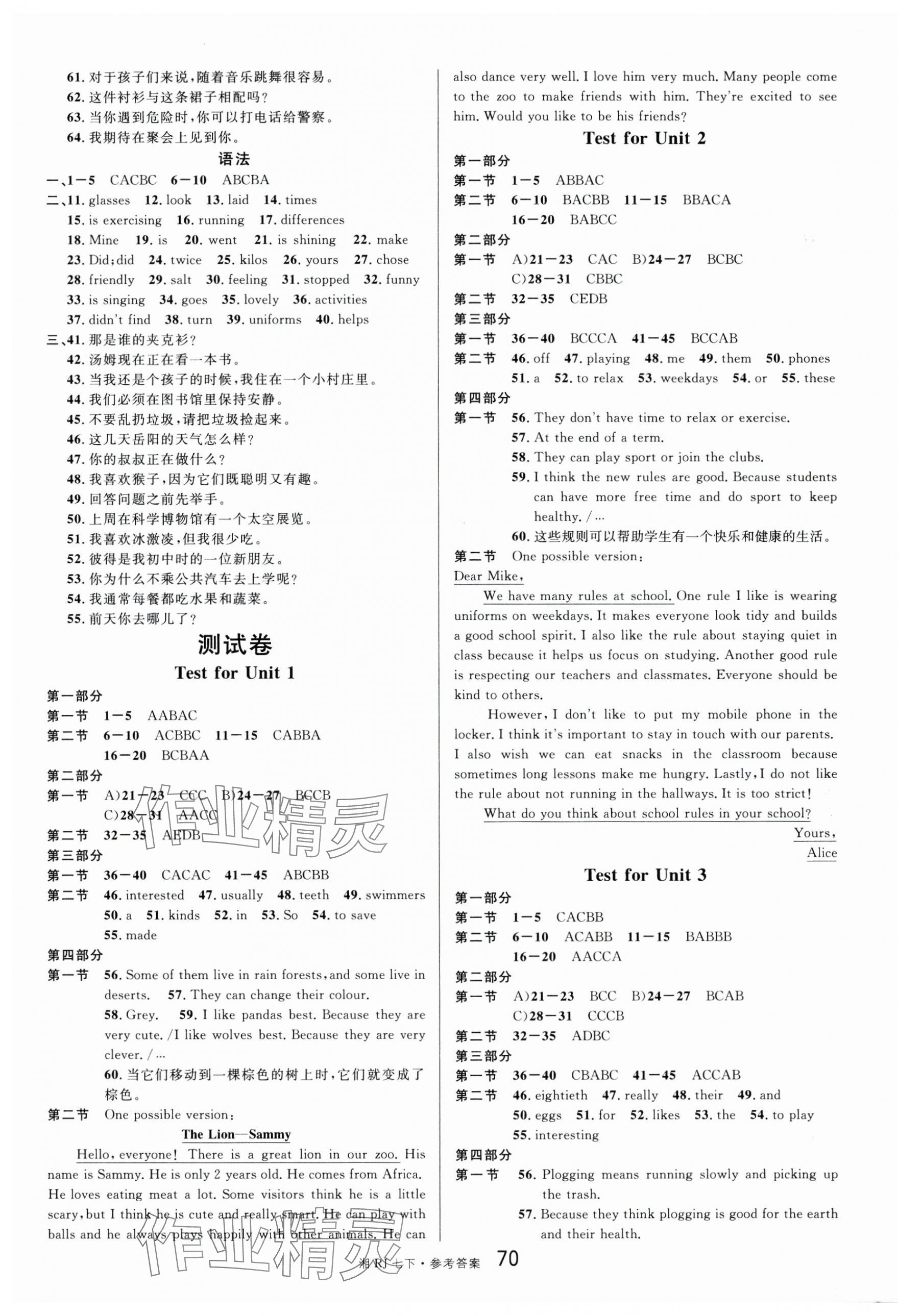 2025年名校課堂七年級英語下冊人教版湖南專版 參考答案第10頁