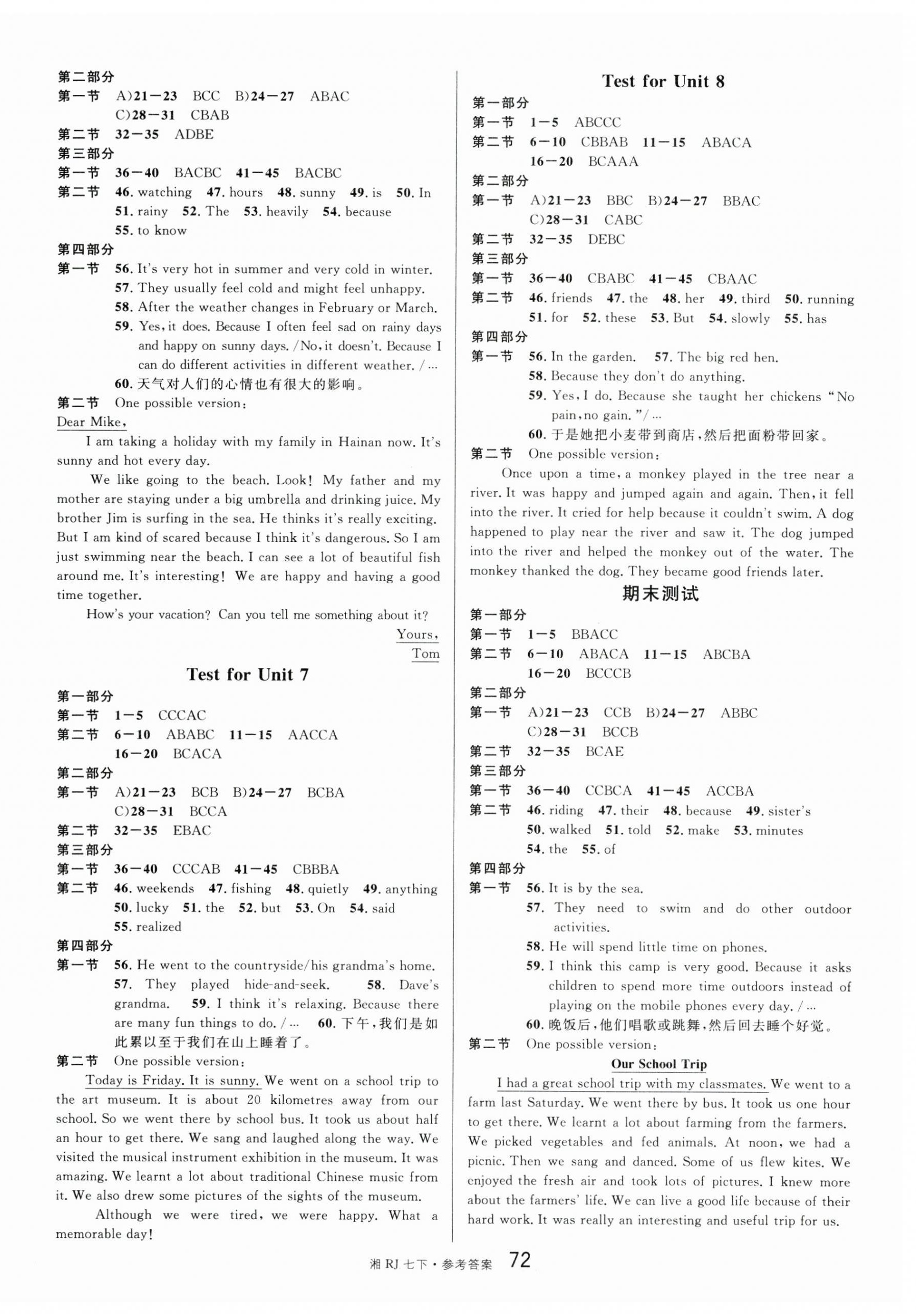 2025年名校課堂七年級英語下冊人教版湖南專版 參考答案第12頁